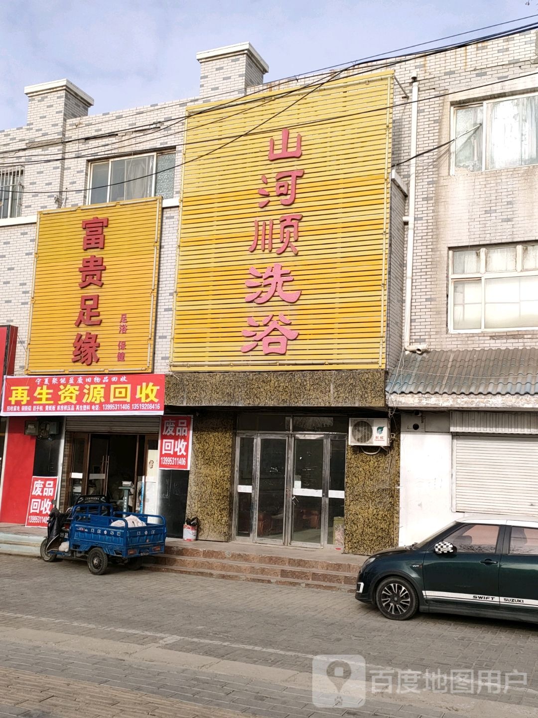 再生资源回收