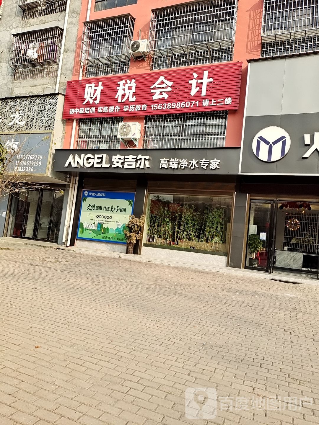 桐柏县安吉尔(书香路店)