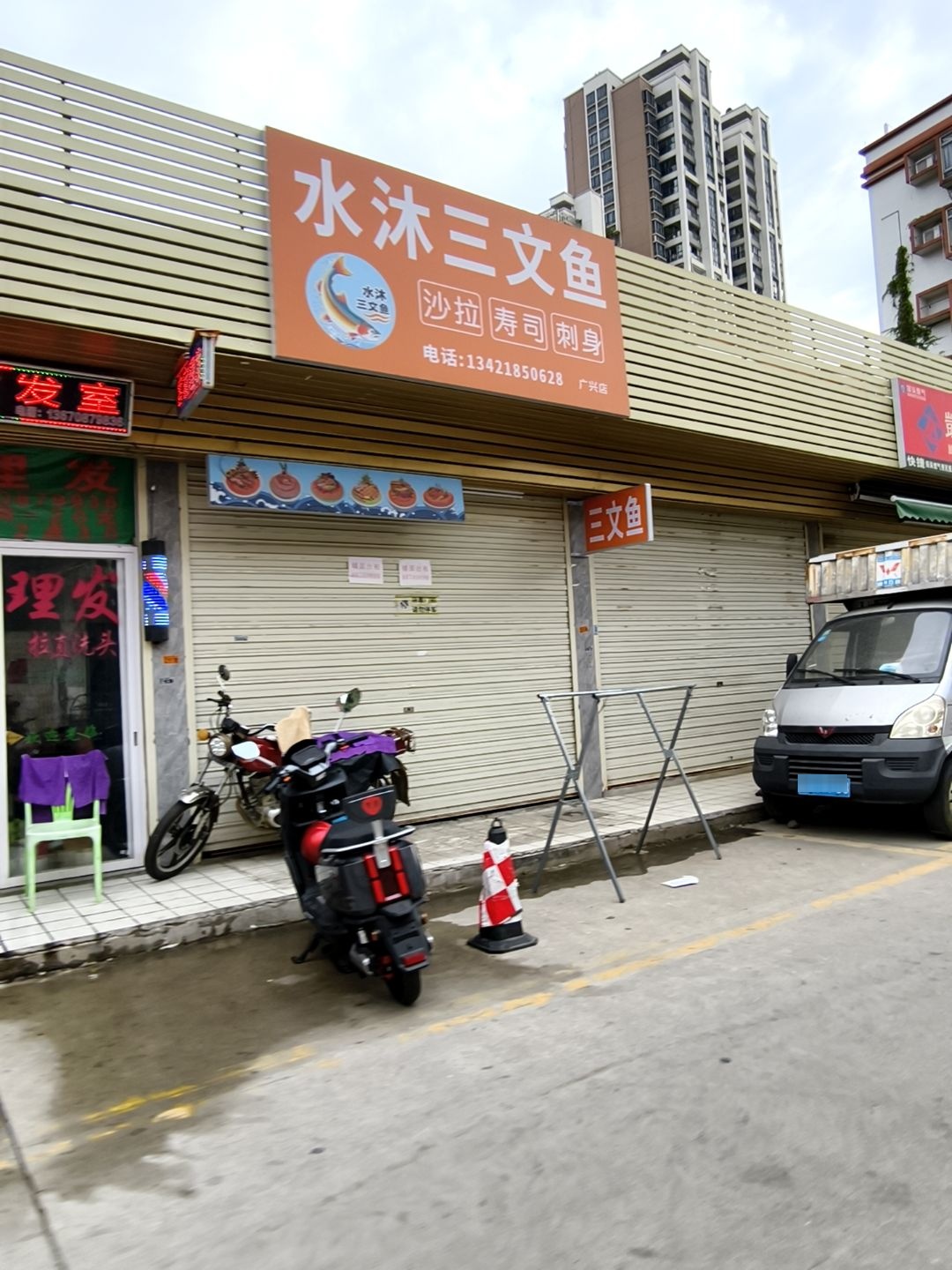 水沐三文鱼(广兴店)