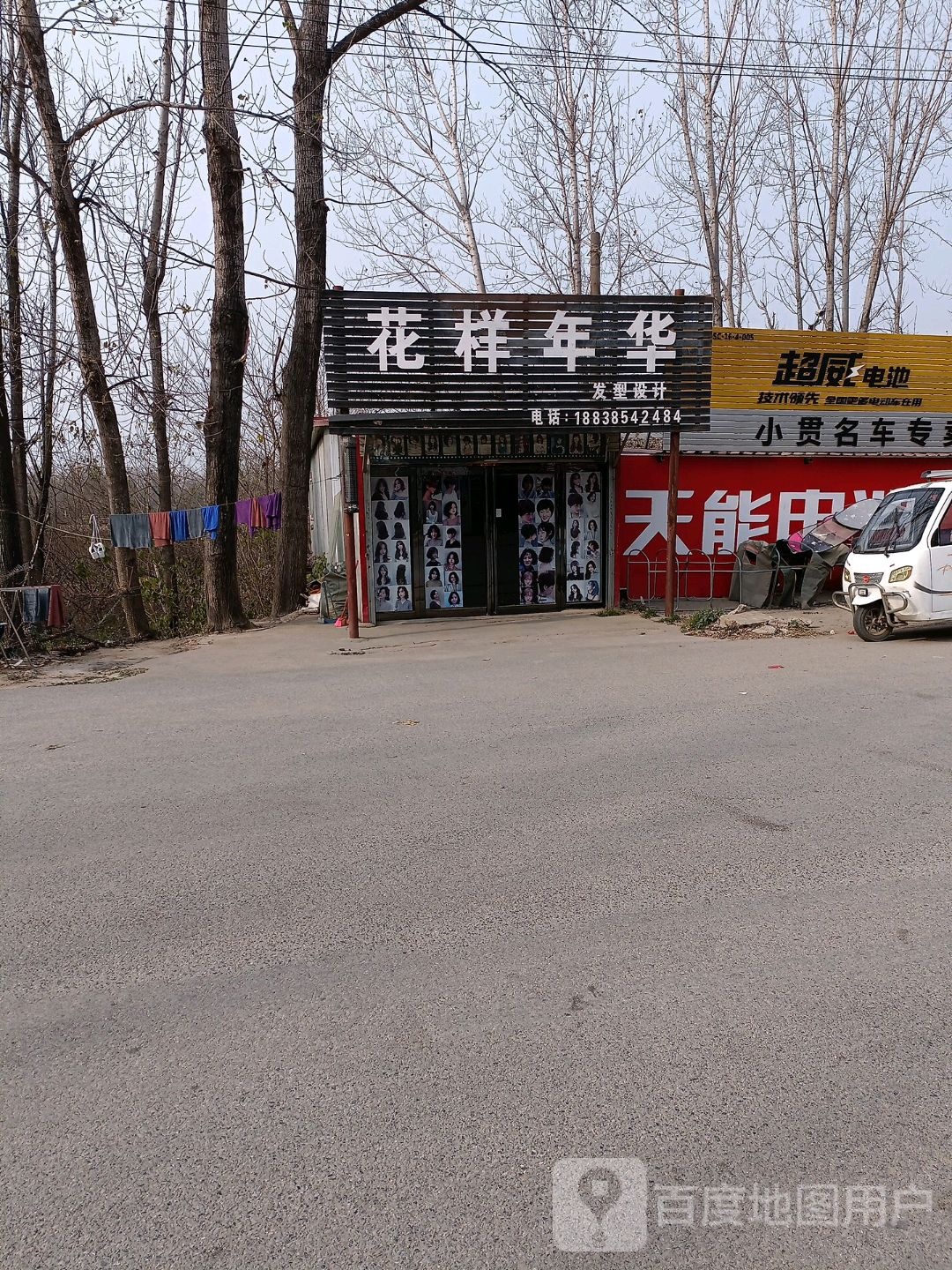 花样嘉年发型设计