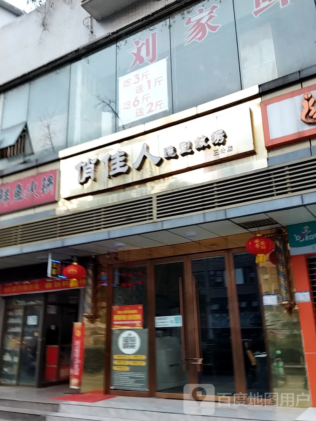 俏佳人烫染造型连锁(龙湖花园店)