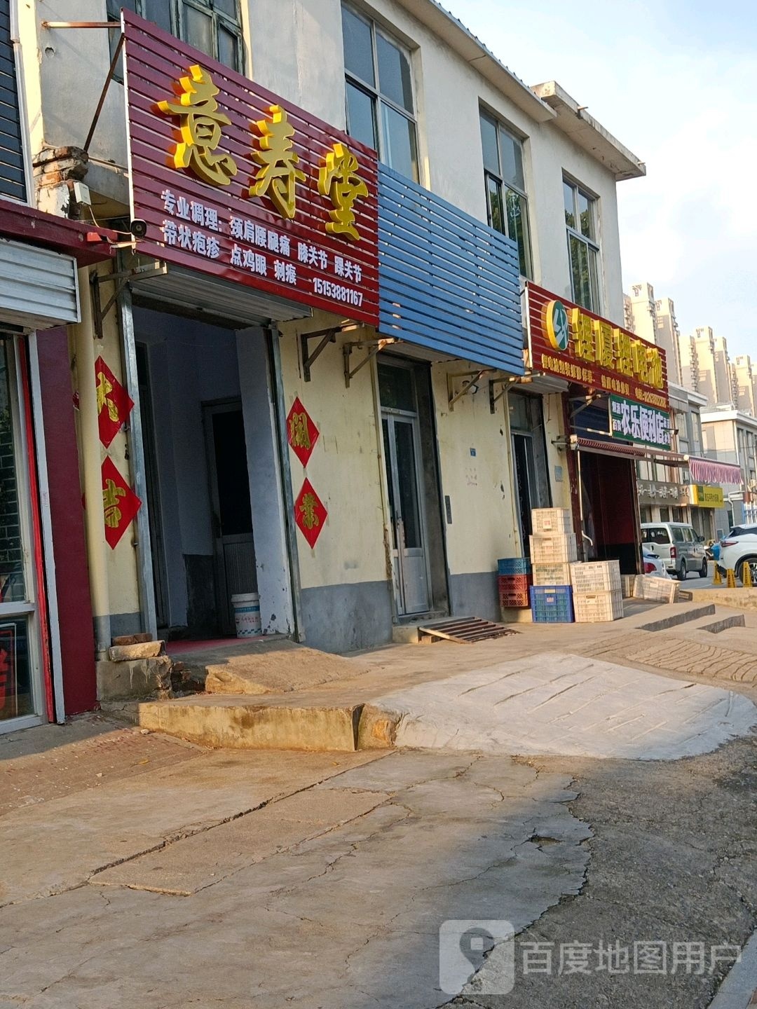农乐便利店