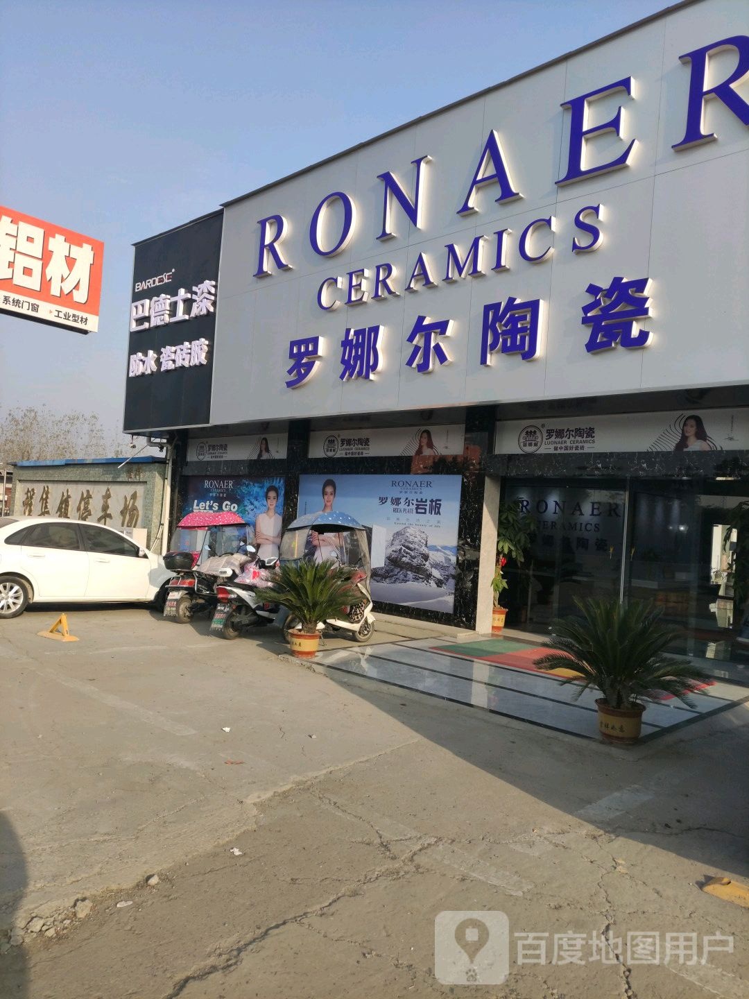 罗娜尔瓷(G345店)