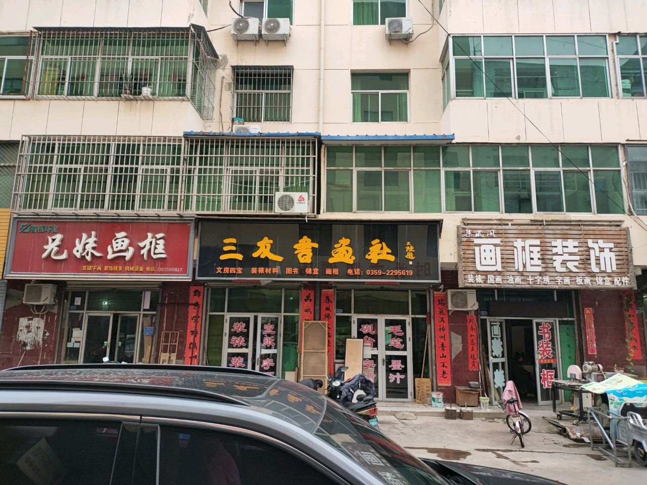 三友书画社
