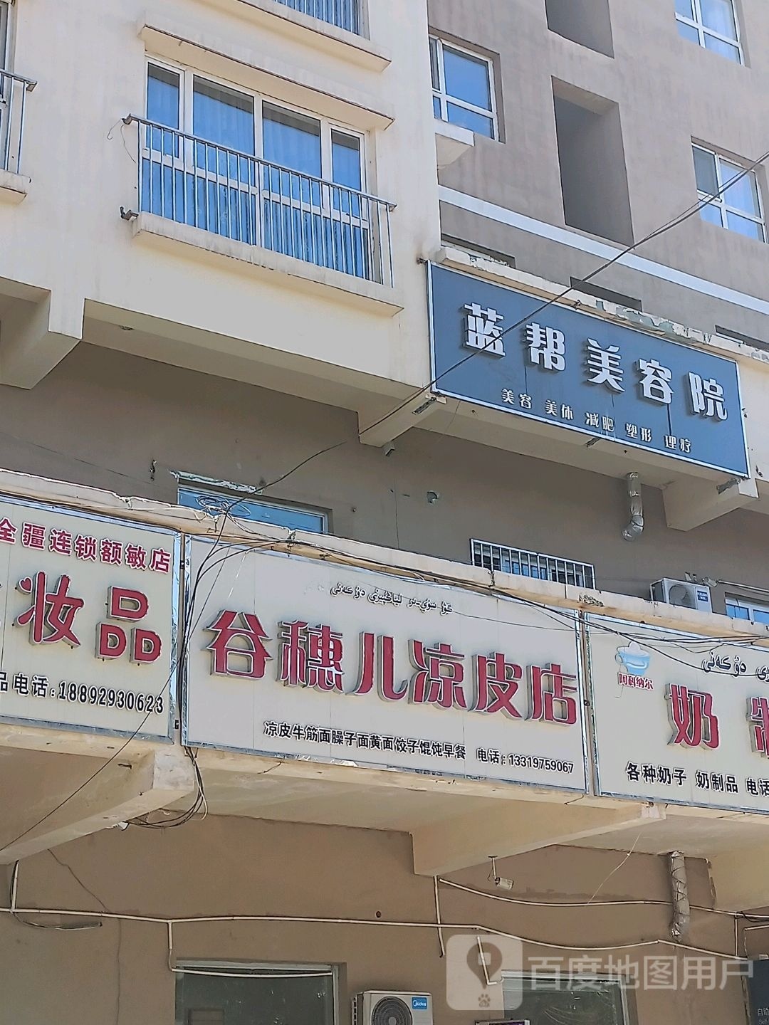 谷穗儿梁皮店
