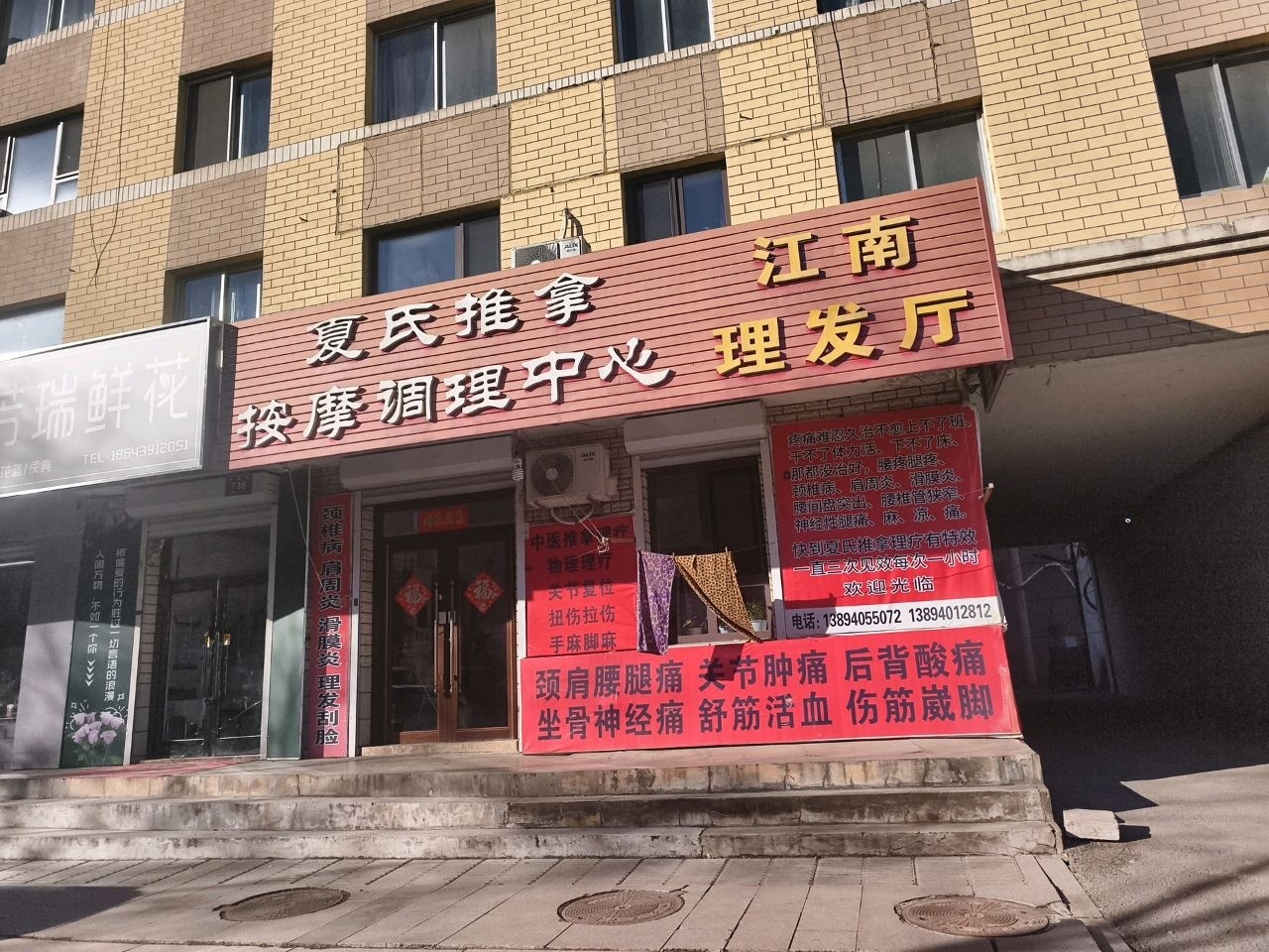 夏氏推拿按摩调理中心