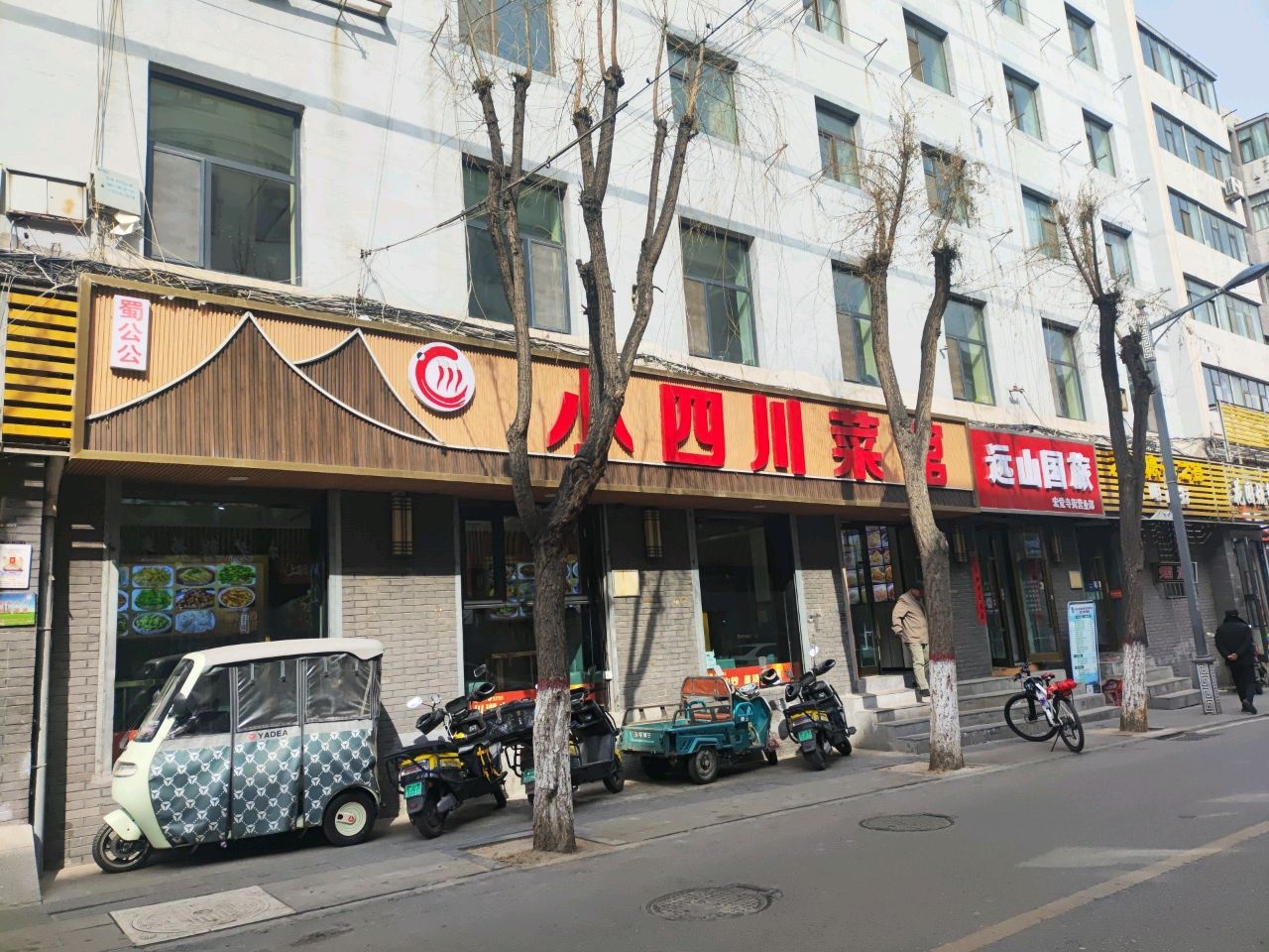 蜀公公菜馆