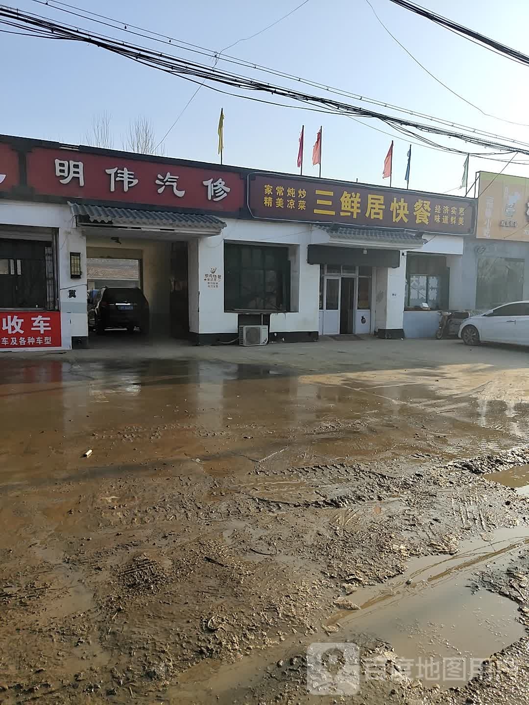 明伟汽修