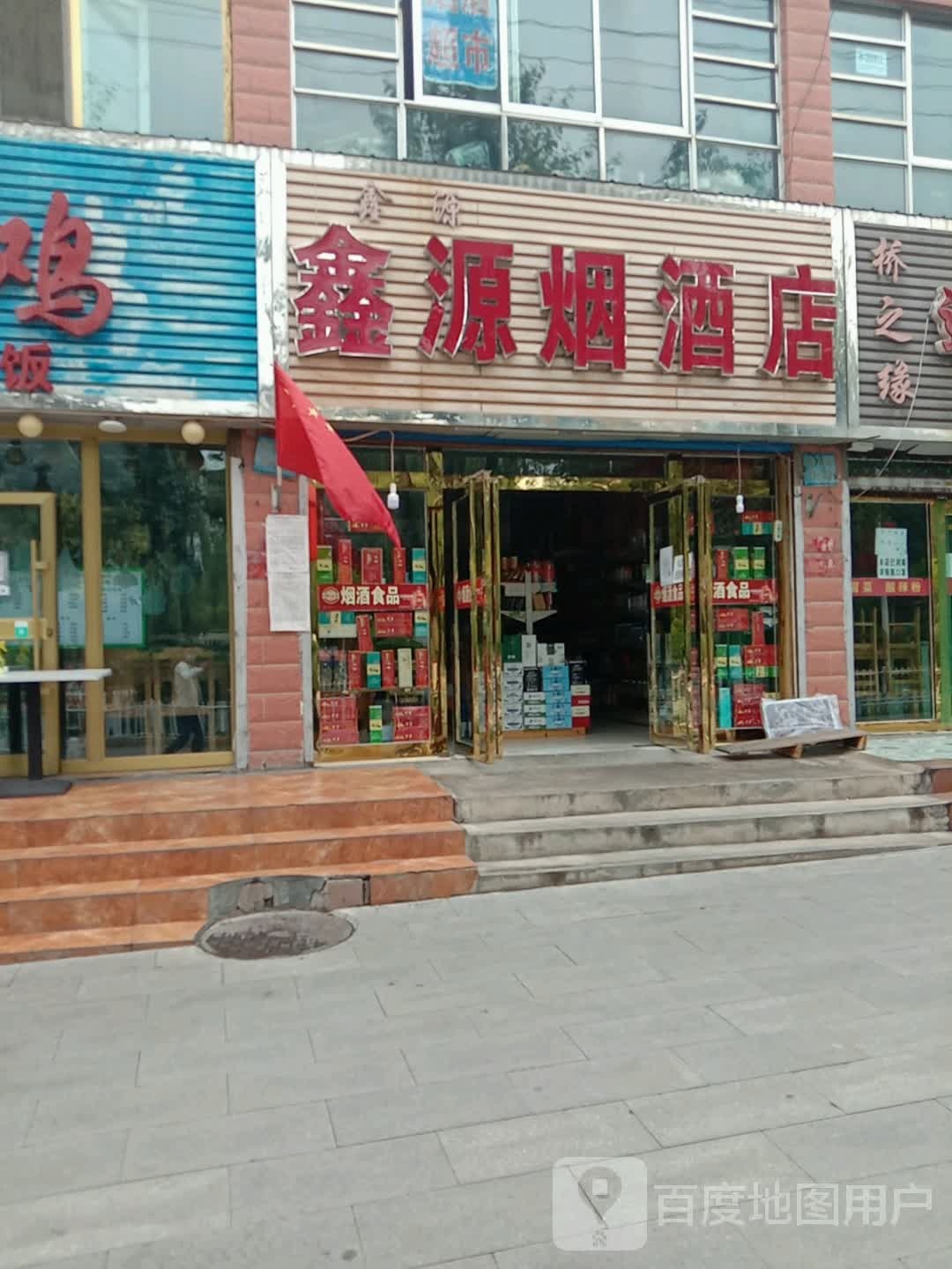 富鑫酒店