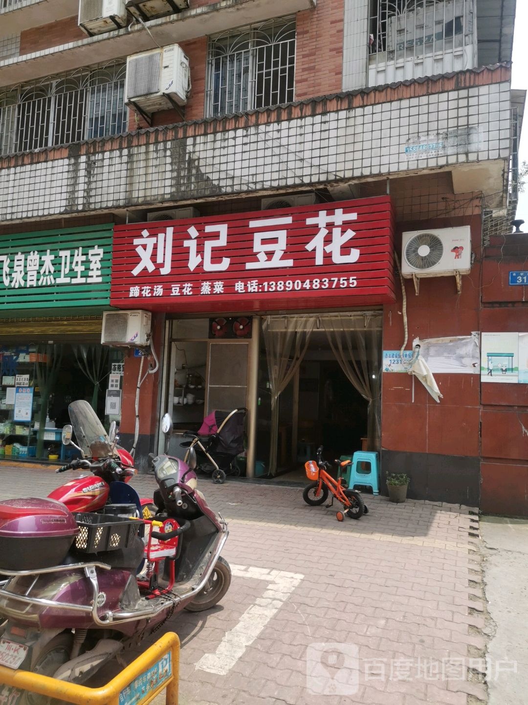 刘记豆花(锁江桥花园店)