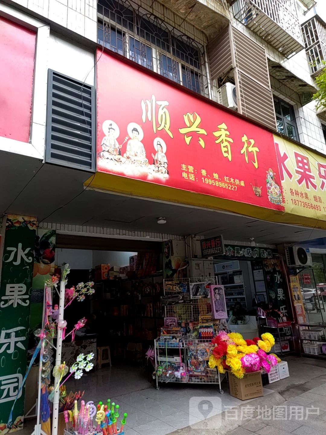 琦帔香顺兴饼行