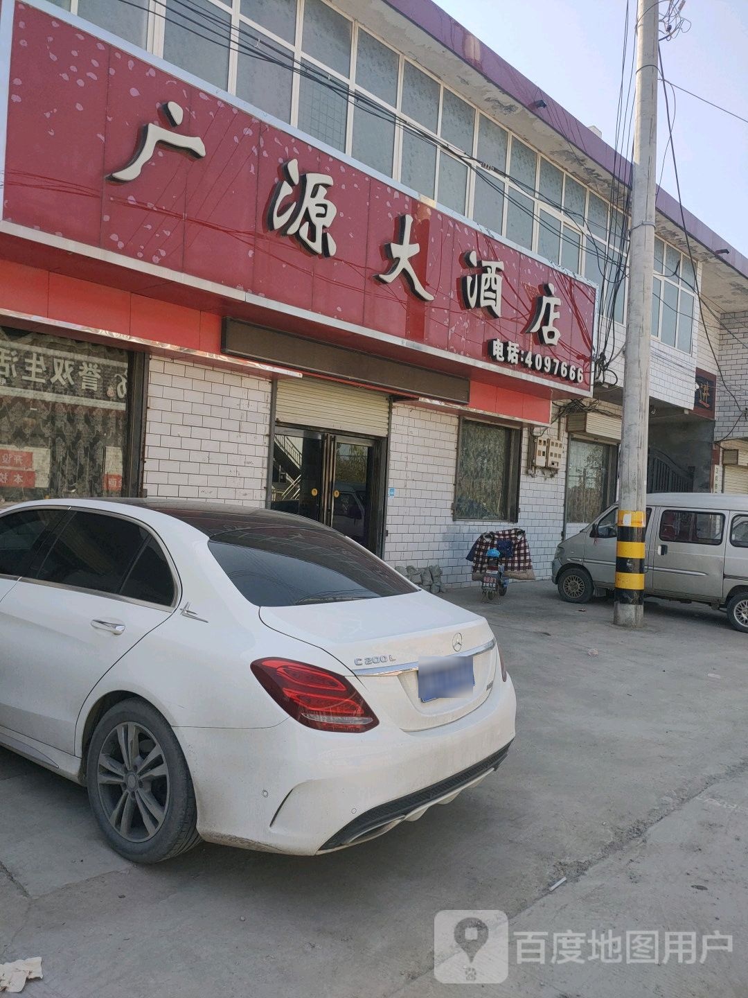广源大洒店