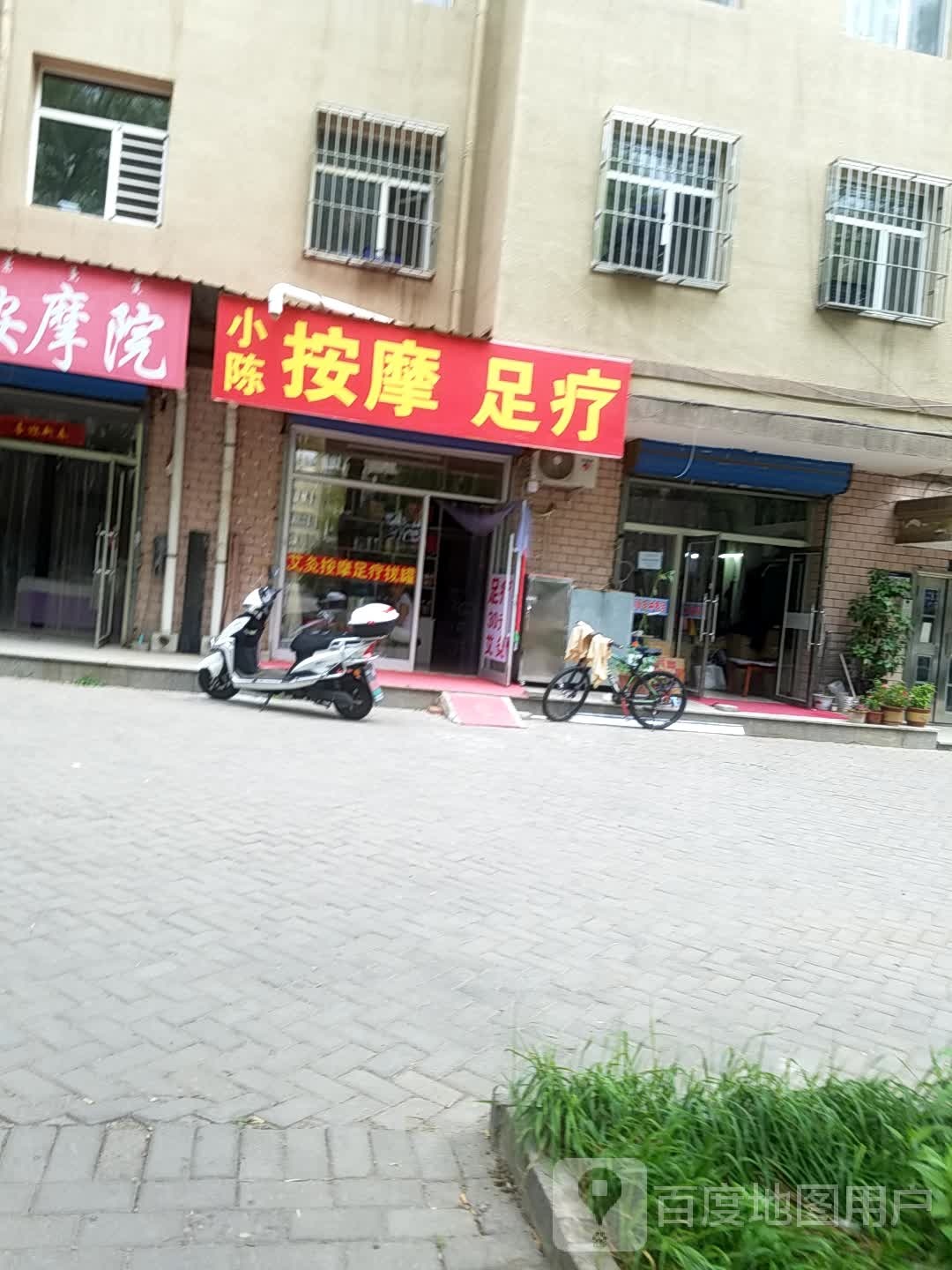 小陈按摩无聊(王府花园二期店)