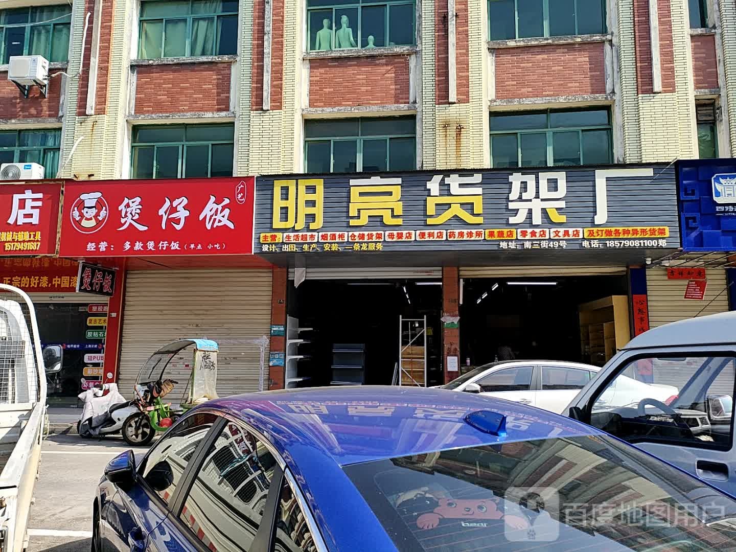 广踞耕吡艺煲仔饭
