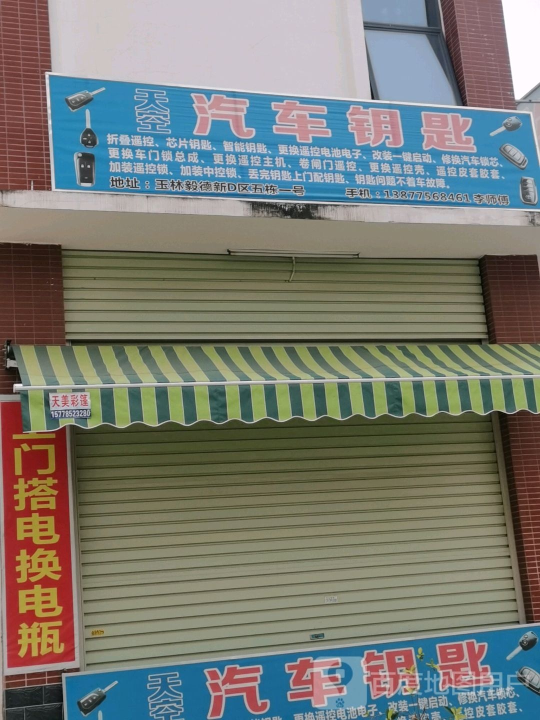 万星汽车钥匙