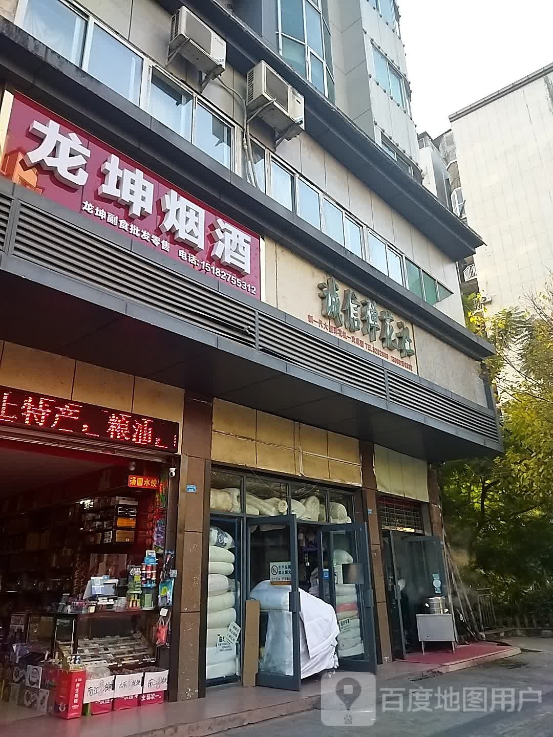 龙坤烟酒