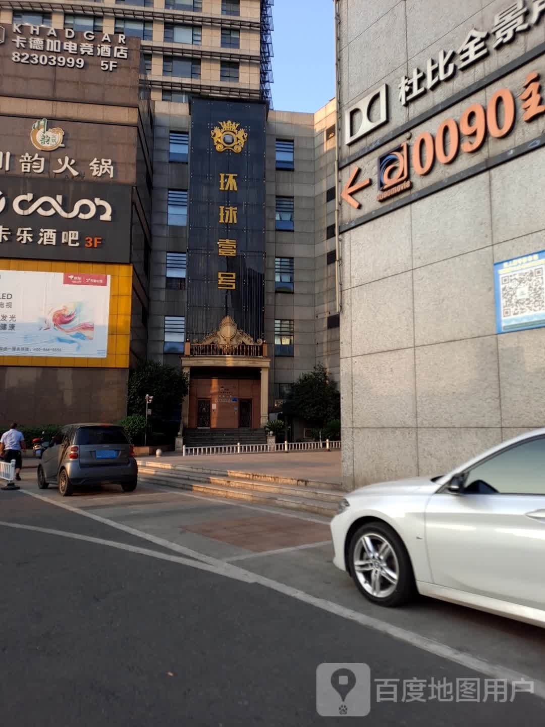 环球壹号商务会所(婺江西路店)