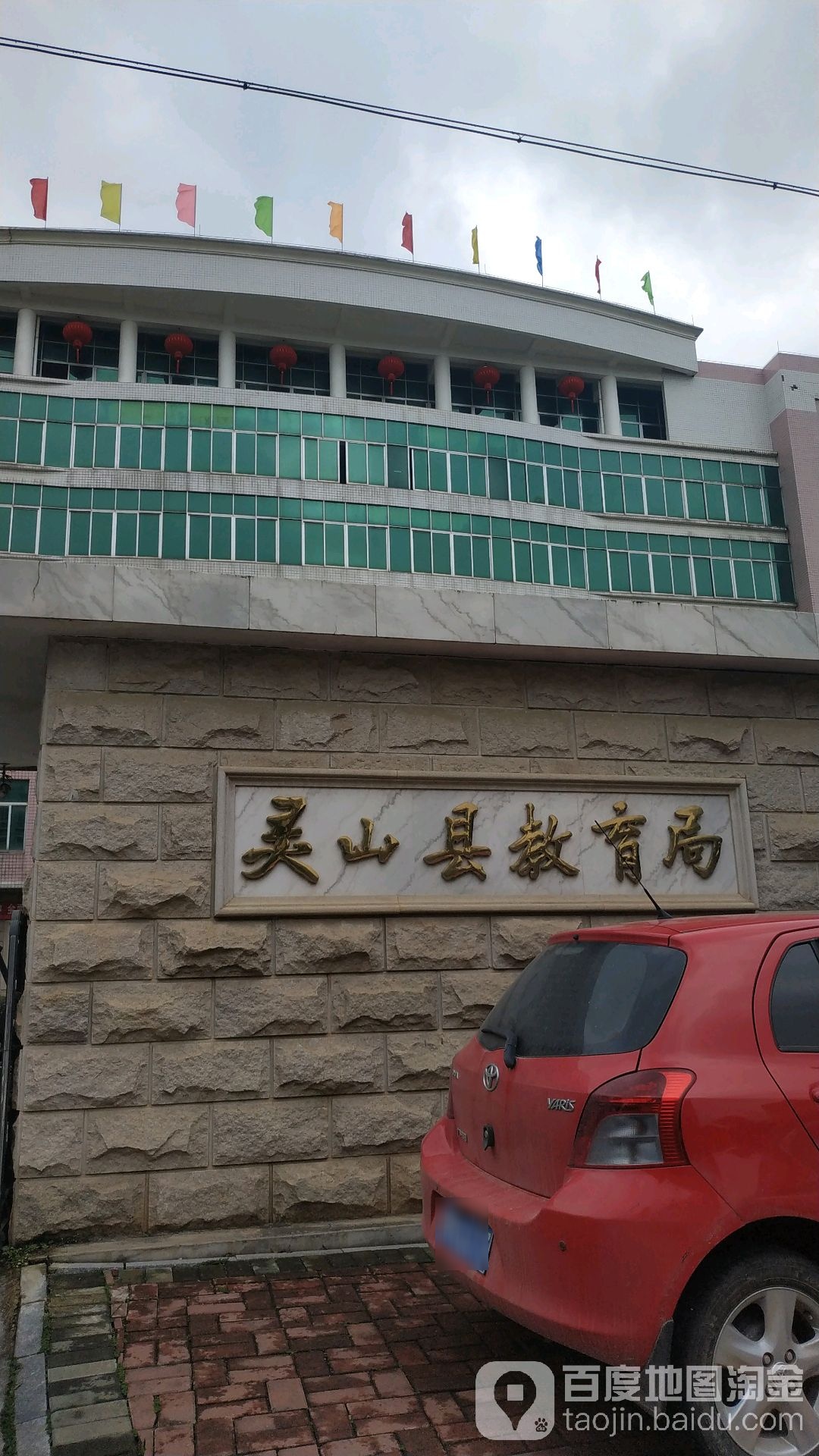 灵山县教育局