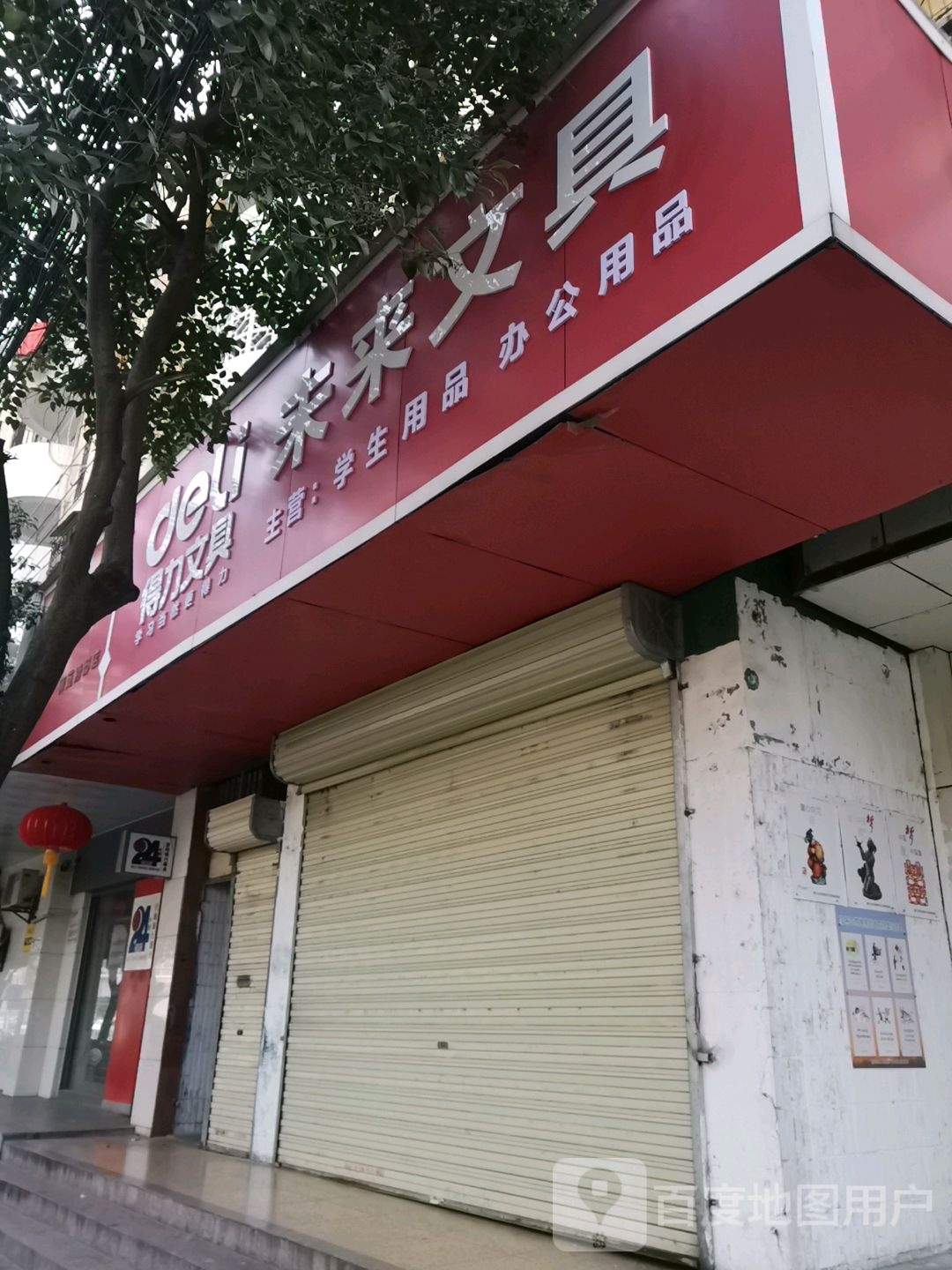 未来文具