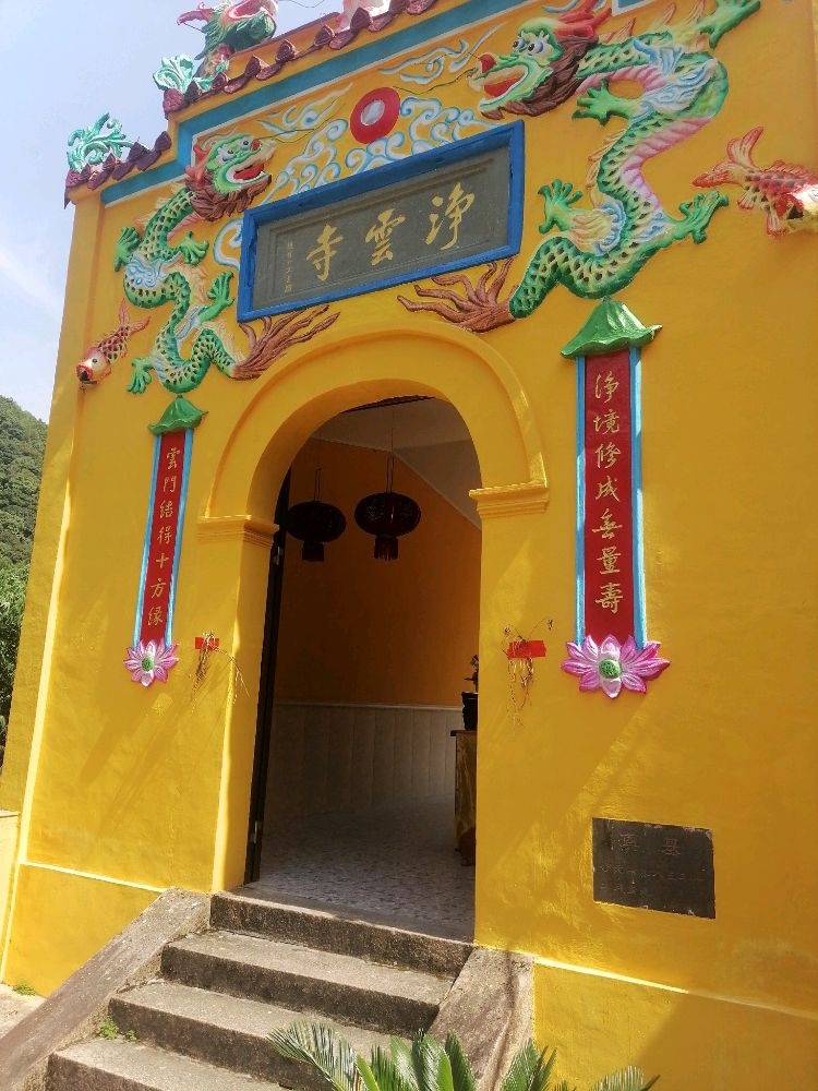 净云寺