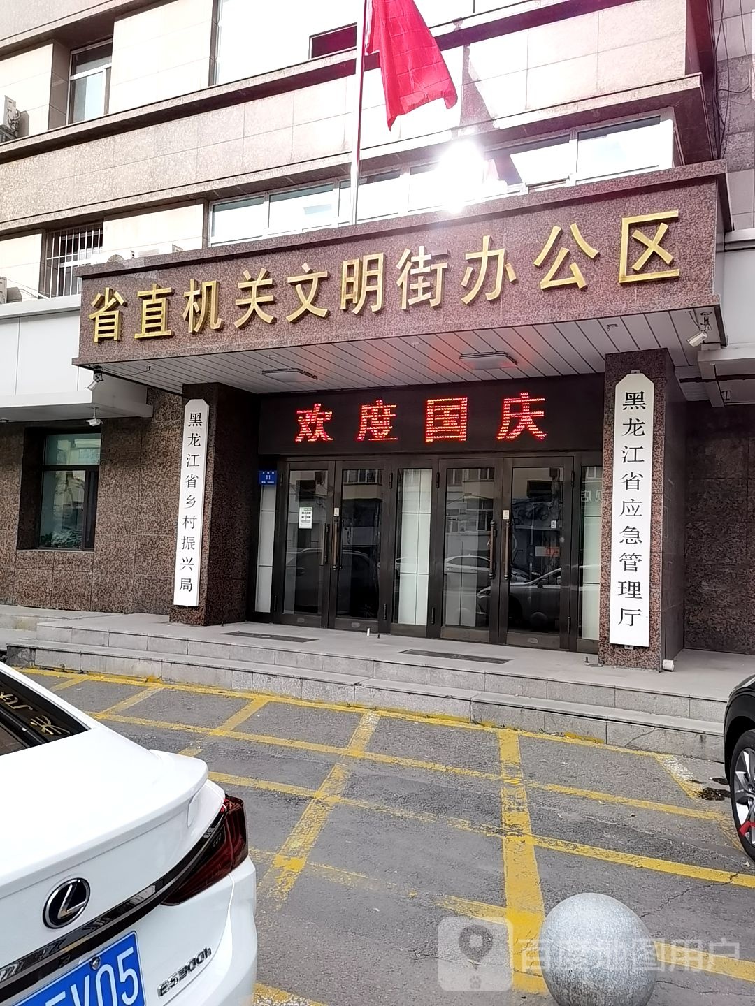 黑龙江省乡村振兴局