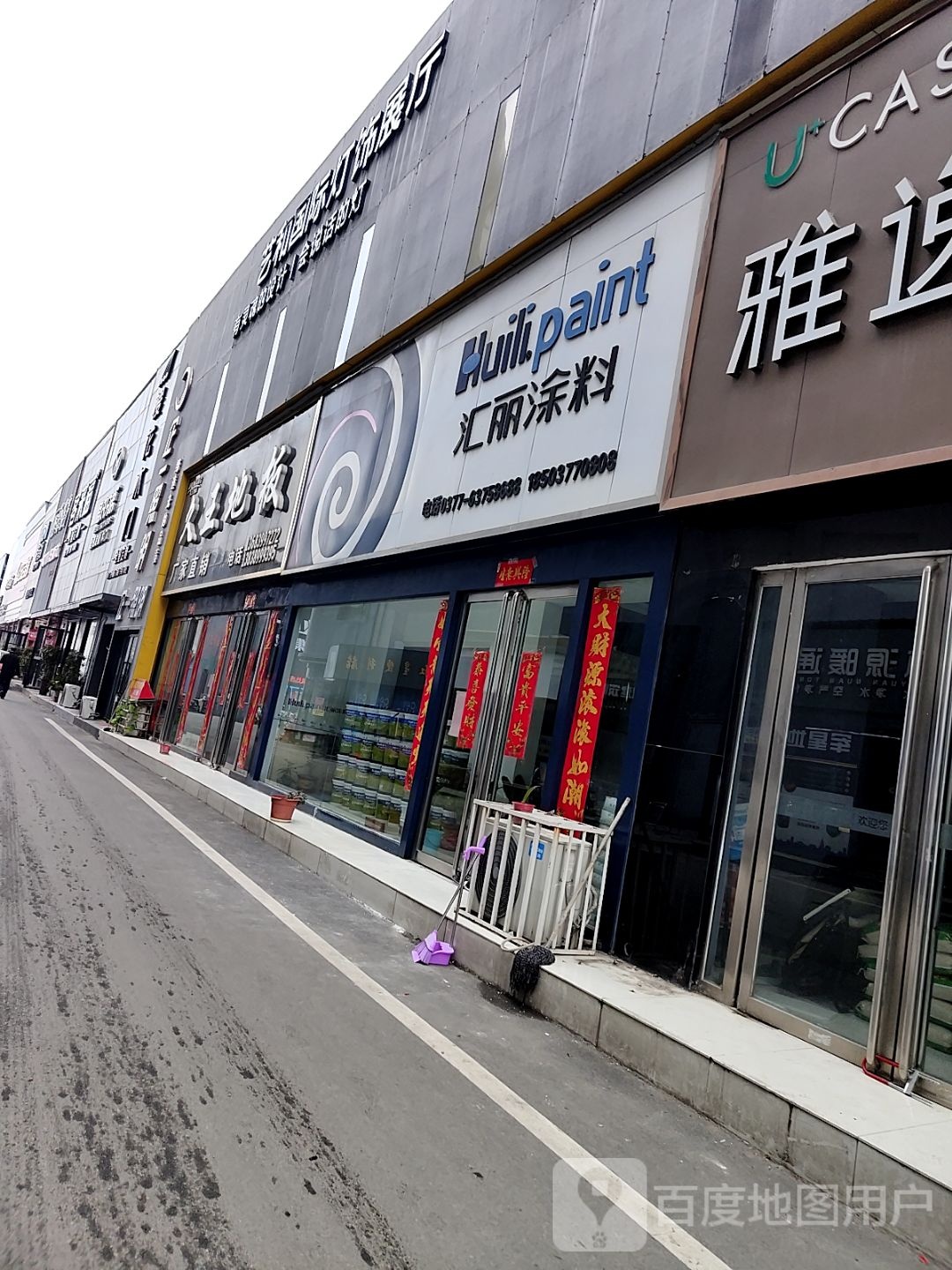 汇丽涂料(红星国际家居建材生活广场店)