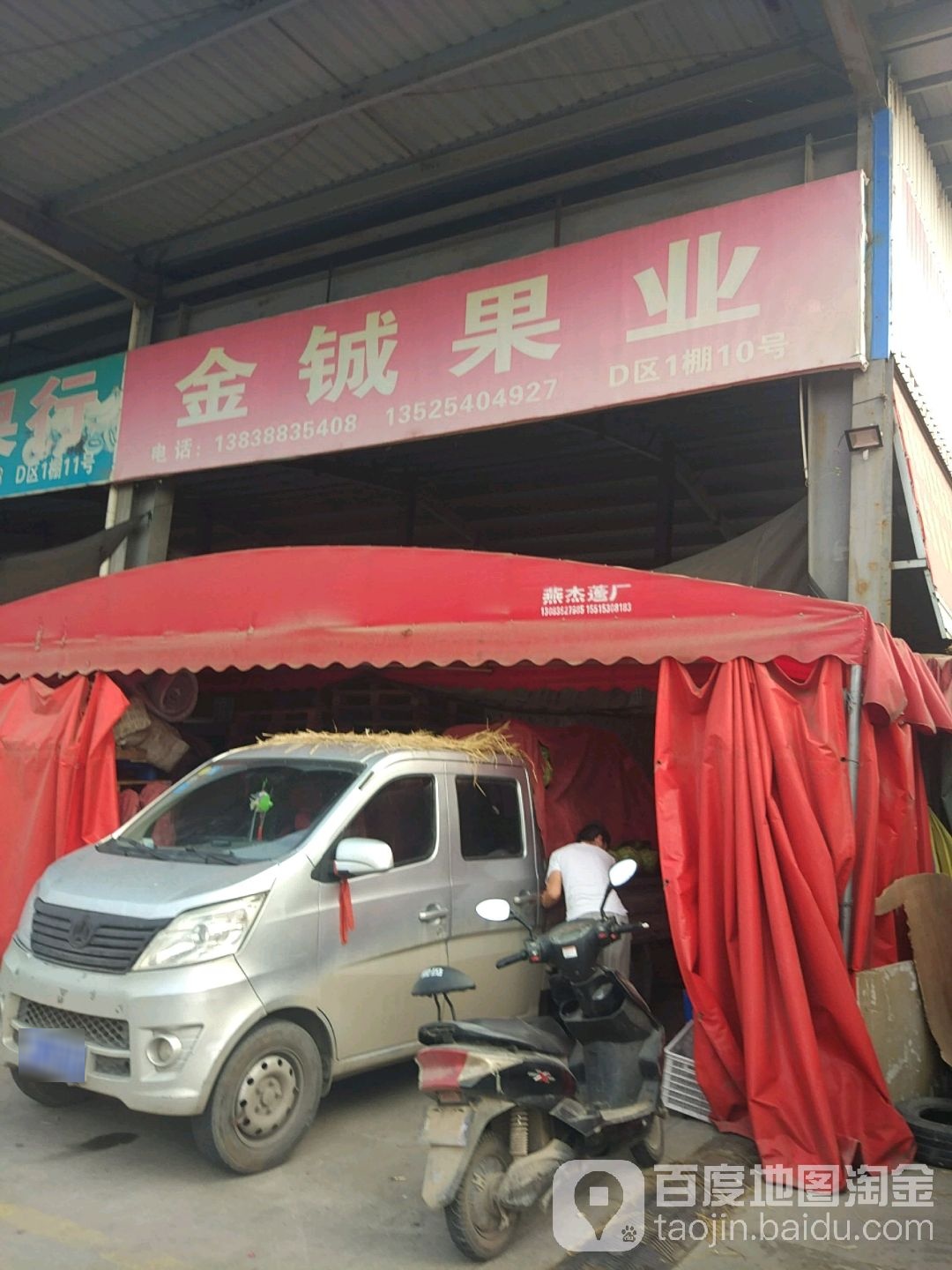 金铖祥果业