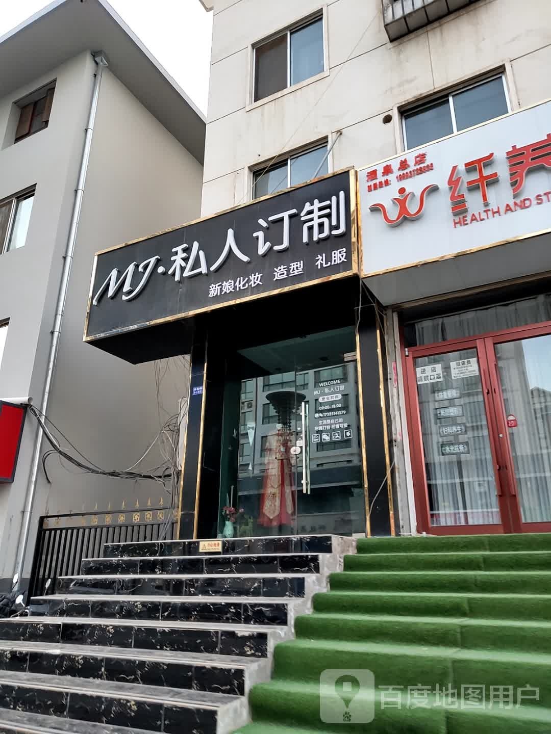 MJ私人订制