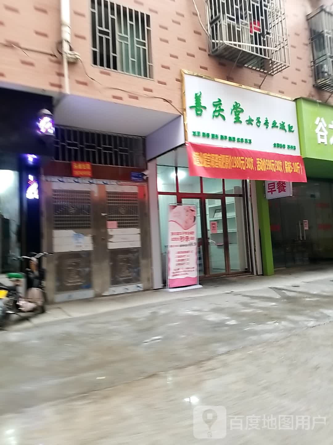 善庆堂女子专业健身