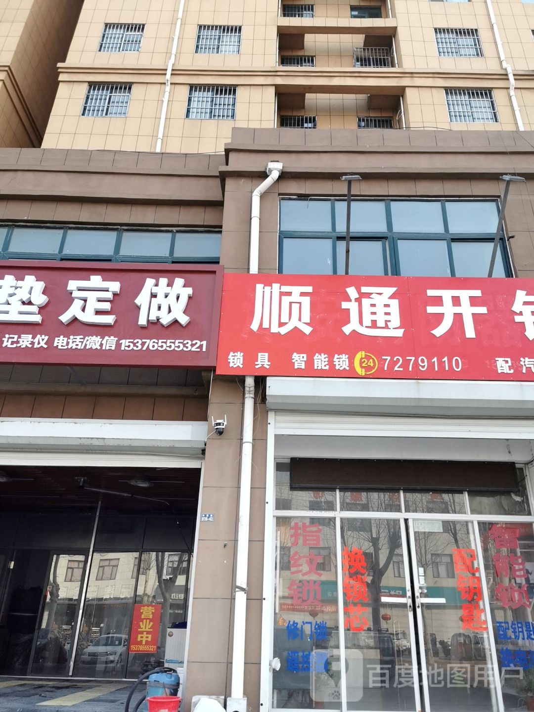 顺通开锁(如意路店)