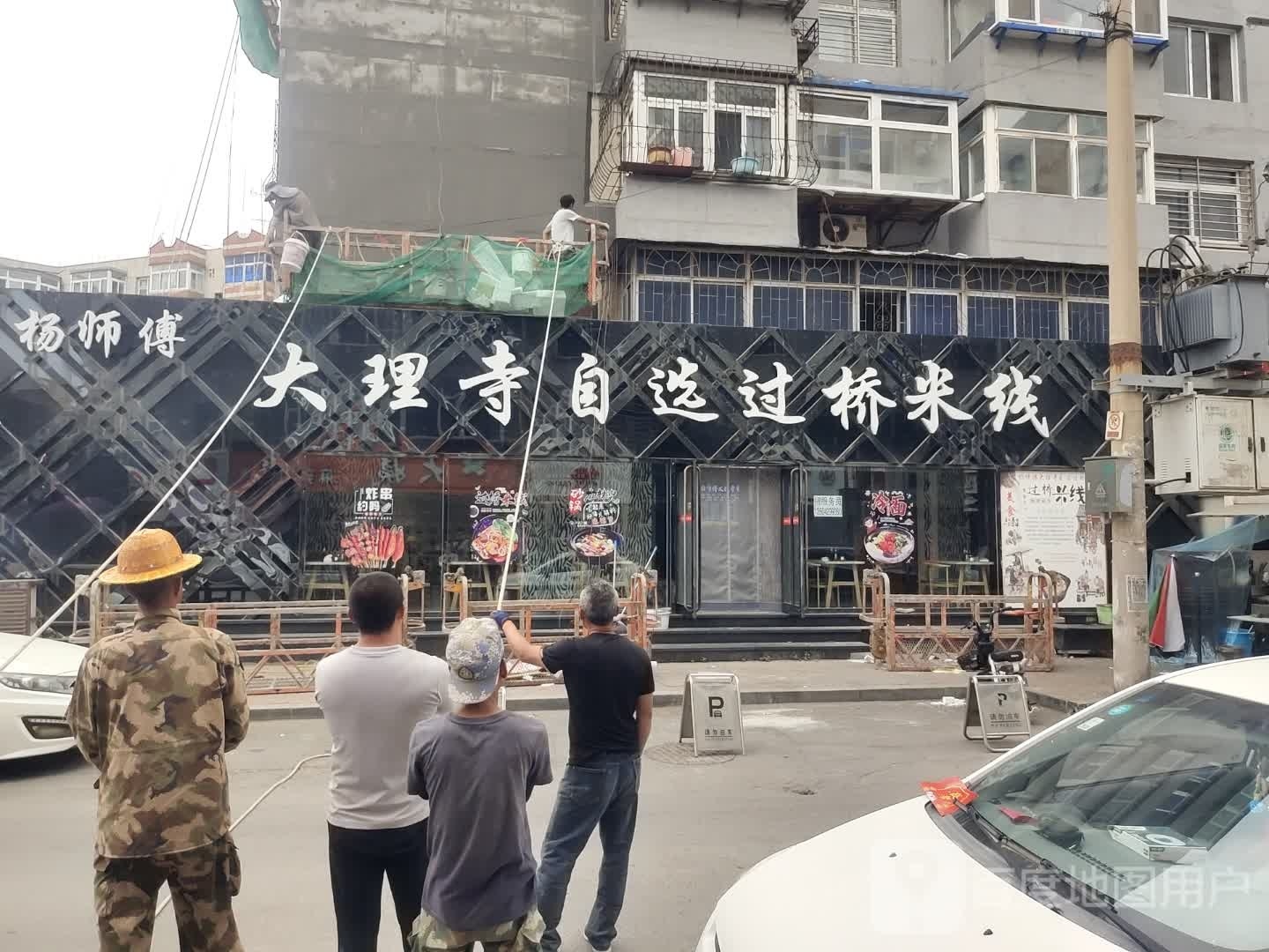 杨师傅·大理寺自选过桥迷线