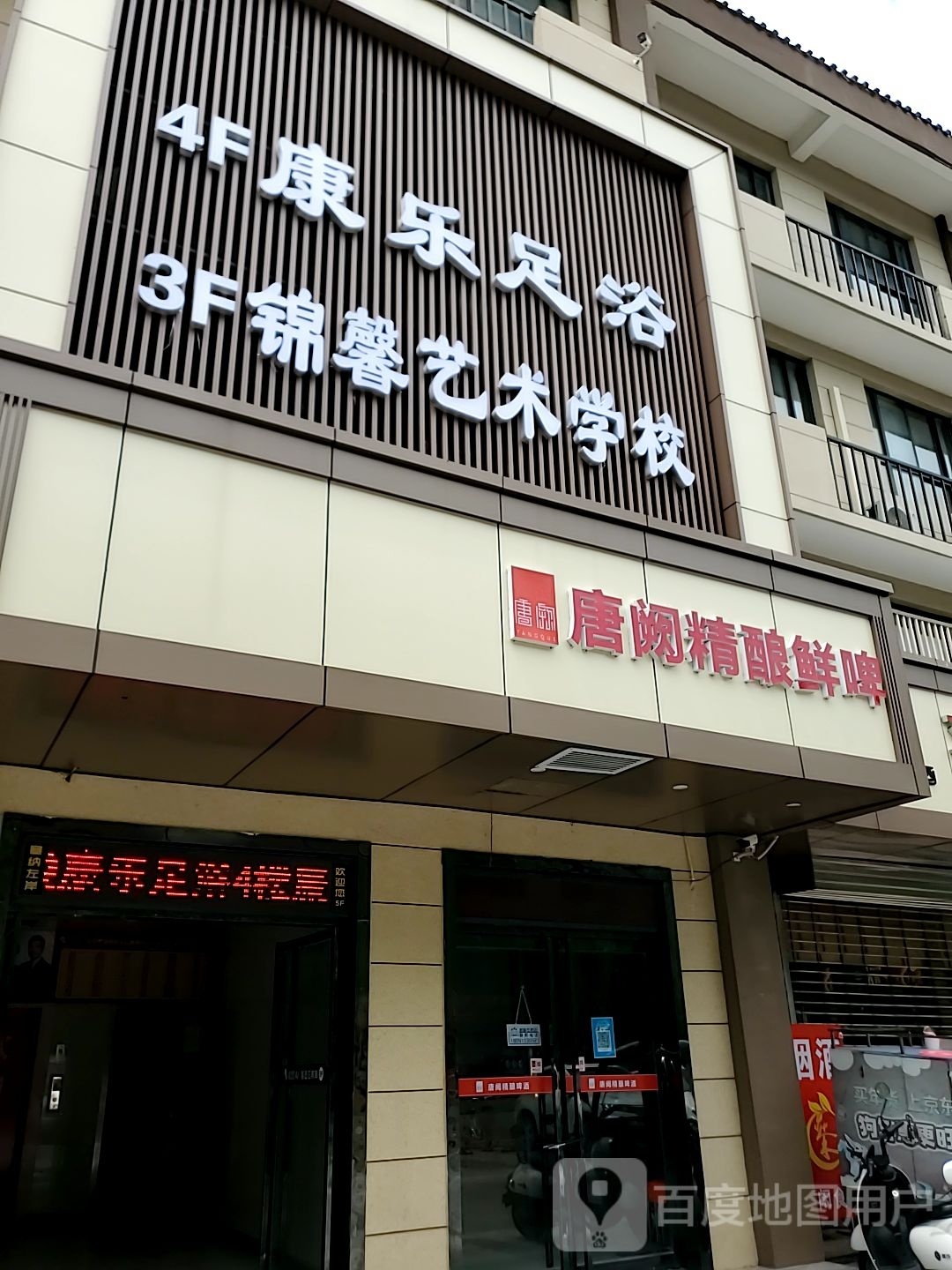 唐阙精酿鲜啤(秦都区左岸吧街店)