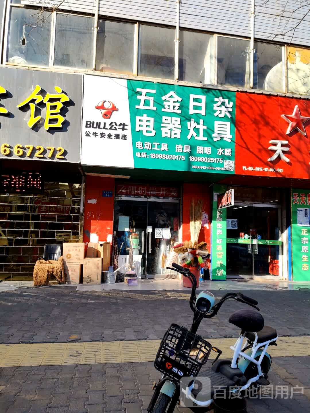 五金日杂电器灶具