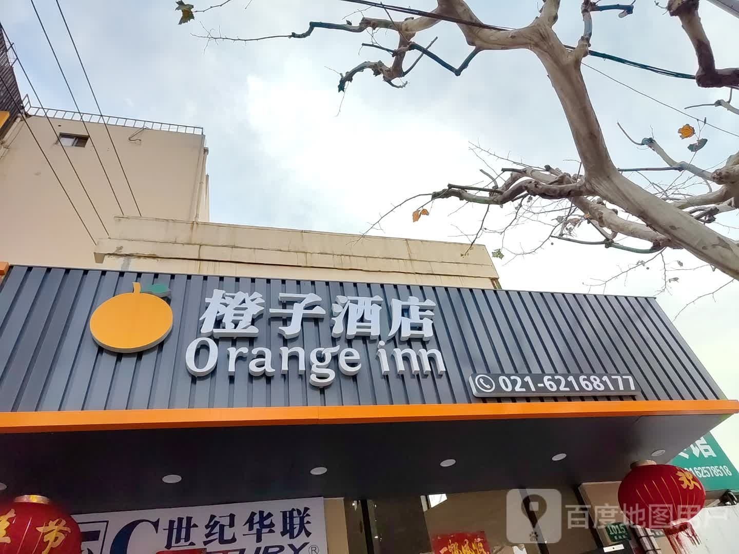 橙子公园