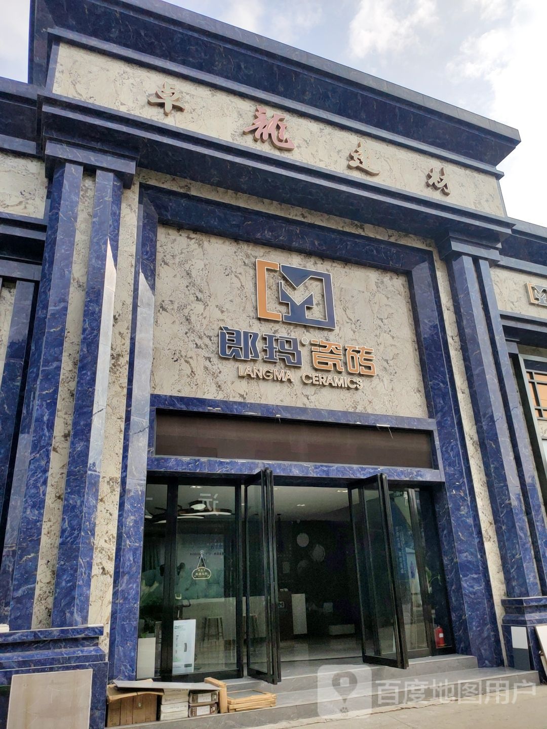 蒙娜丽莎集团QD瓷砖岩板(五洲精品陶瓷城商都路店)