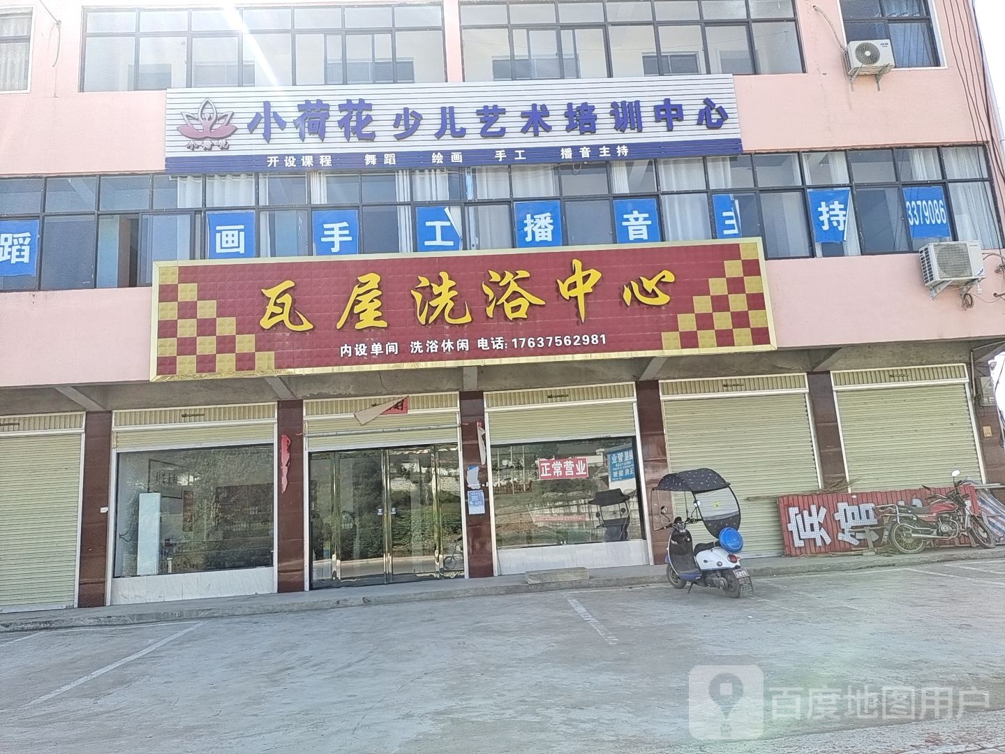 瓦屋体育中心