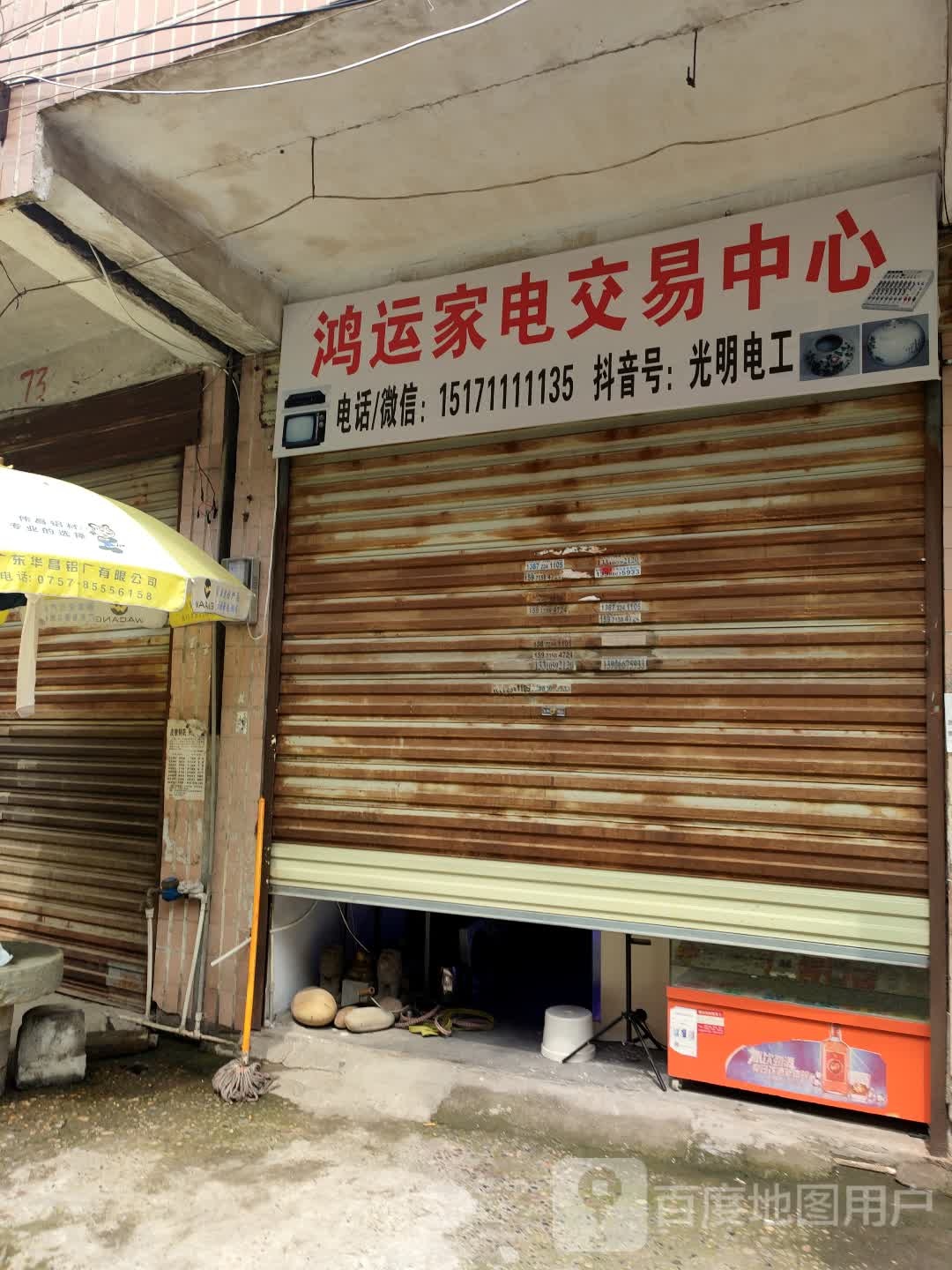 鸿运家店交易中心