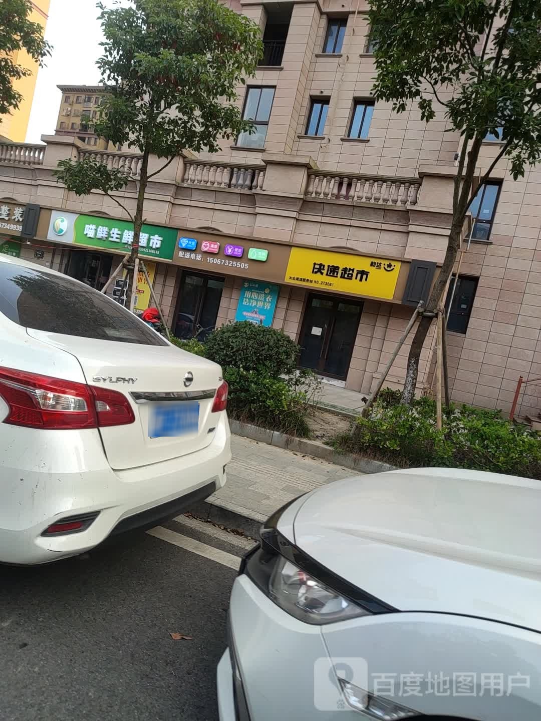 喵鲜生鲜超市