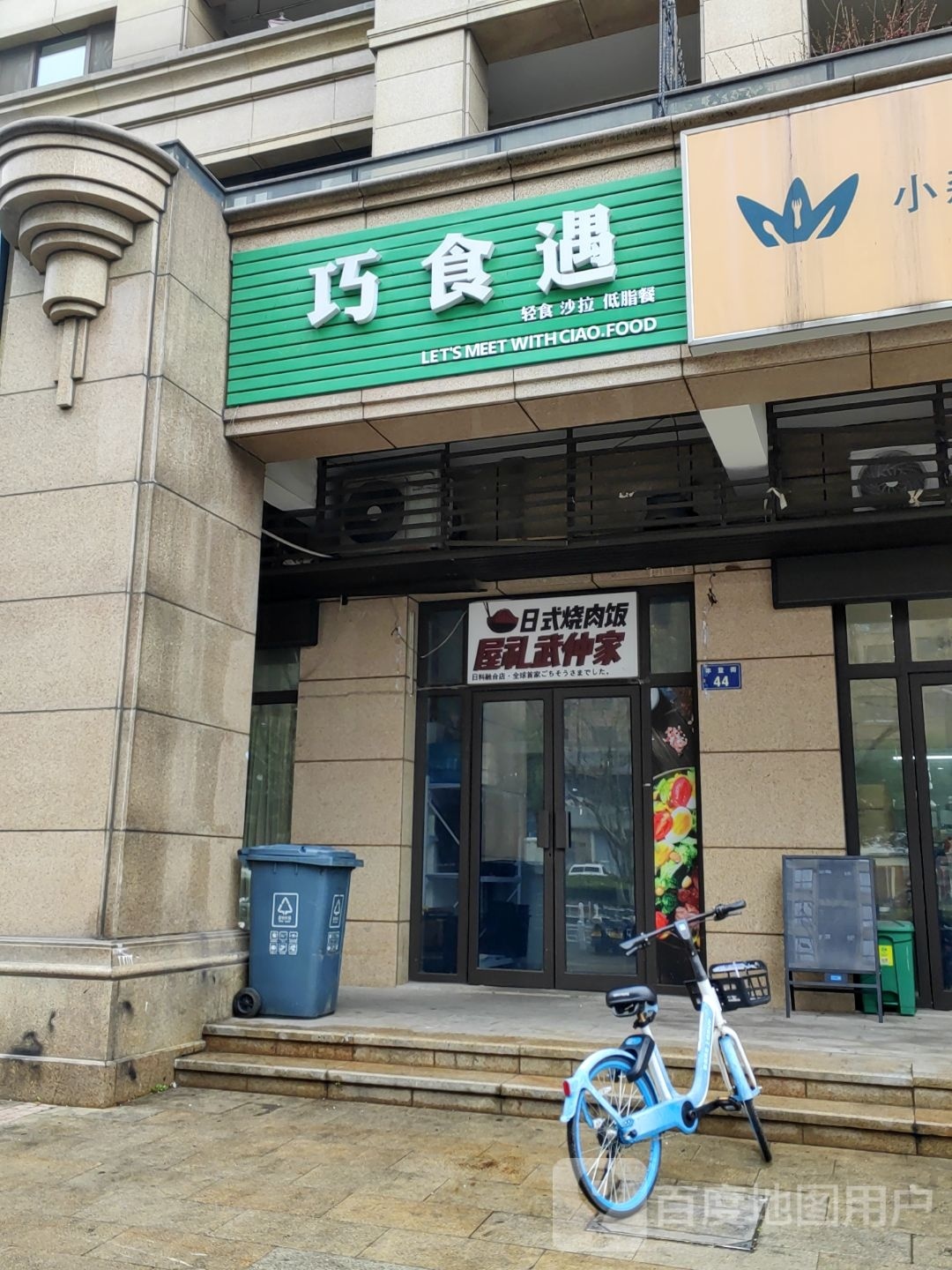 日式烧肉乻饭(拱墅店)