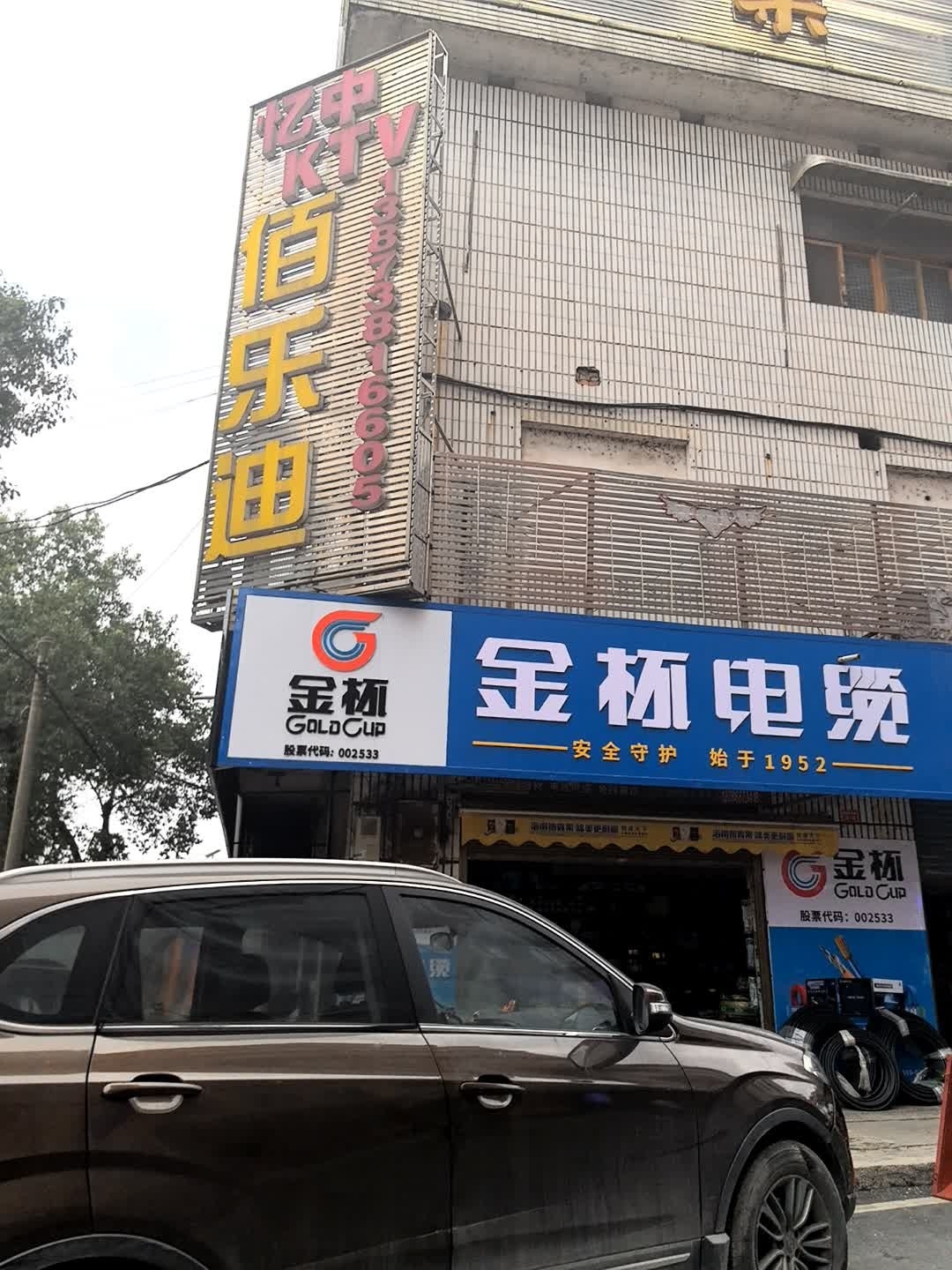 忆中KTV