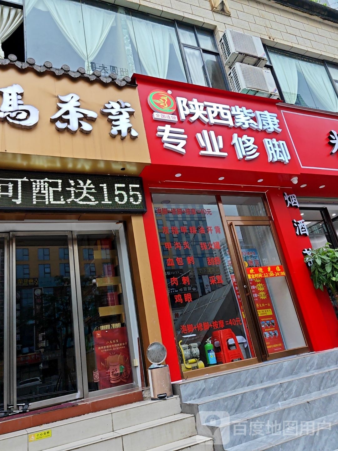 陕西紫康专业修脚