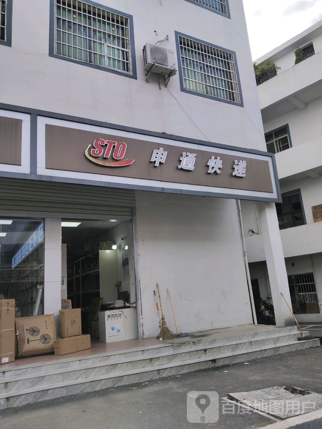 申通快递(南三路店)