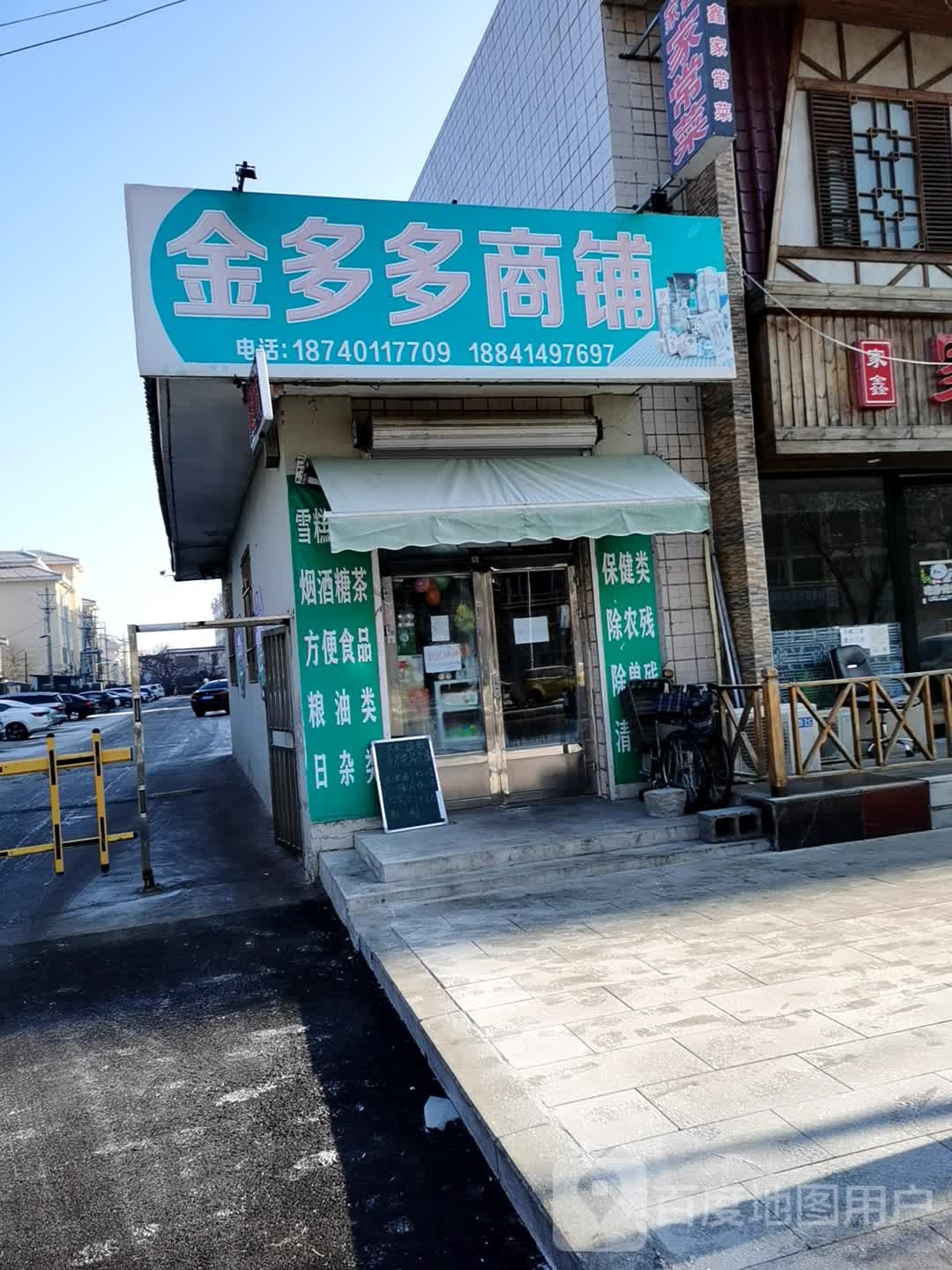 金多多商铺