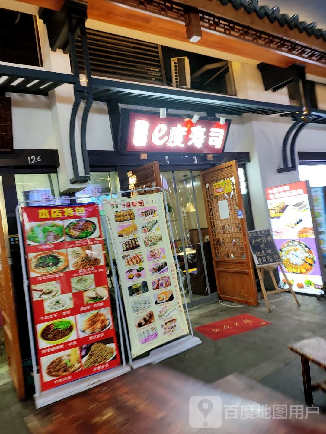 e度寿司(武里山天街店)