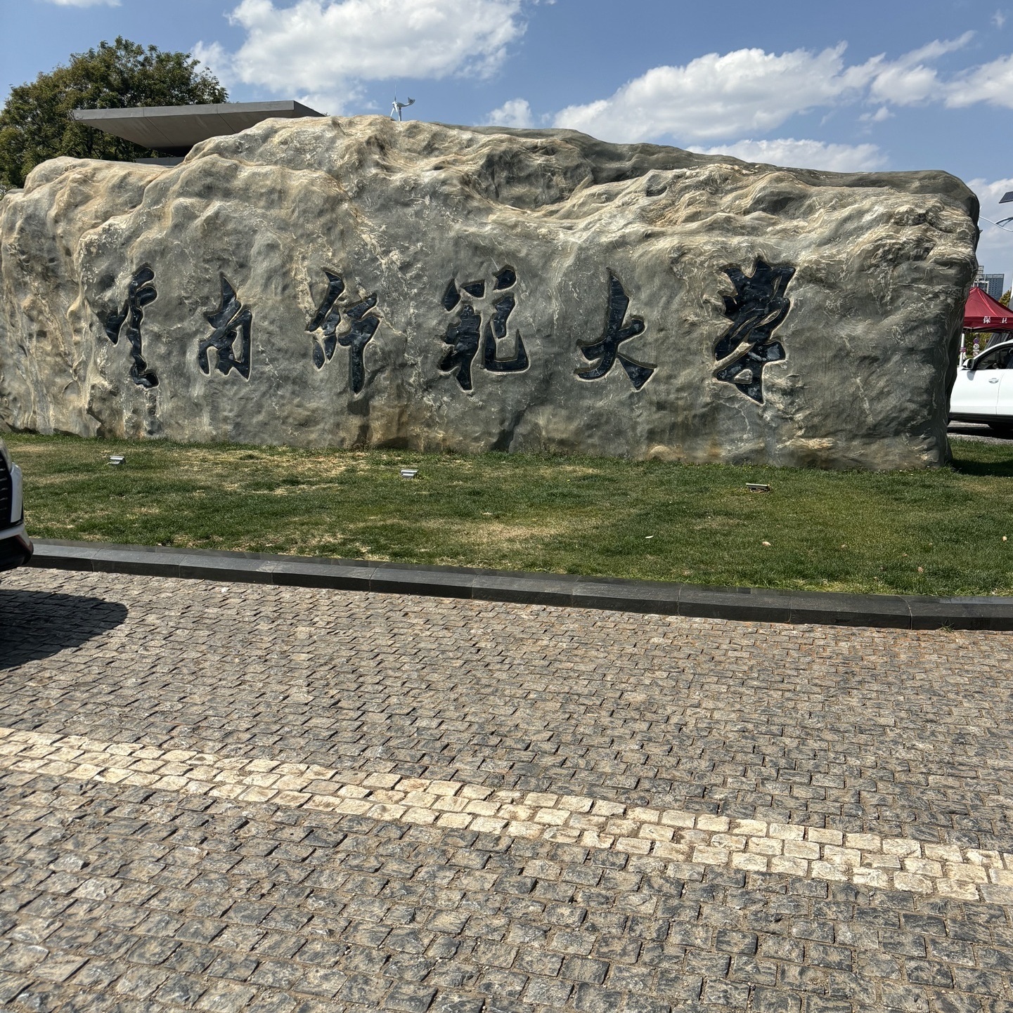 云南师范大学(呈贡校区)