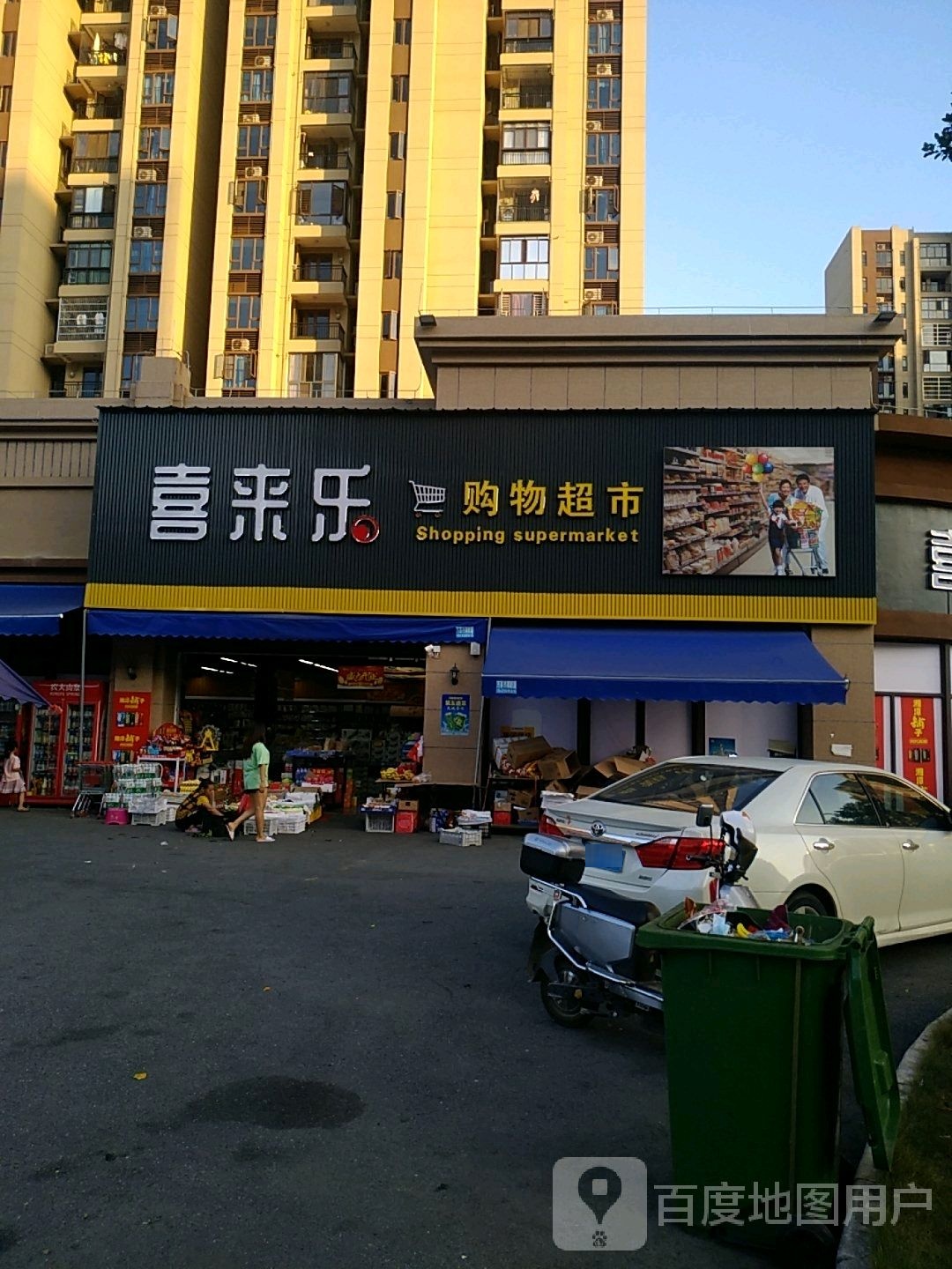 喜来乐超市(Y133店)