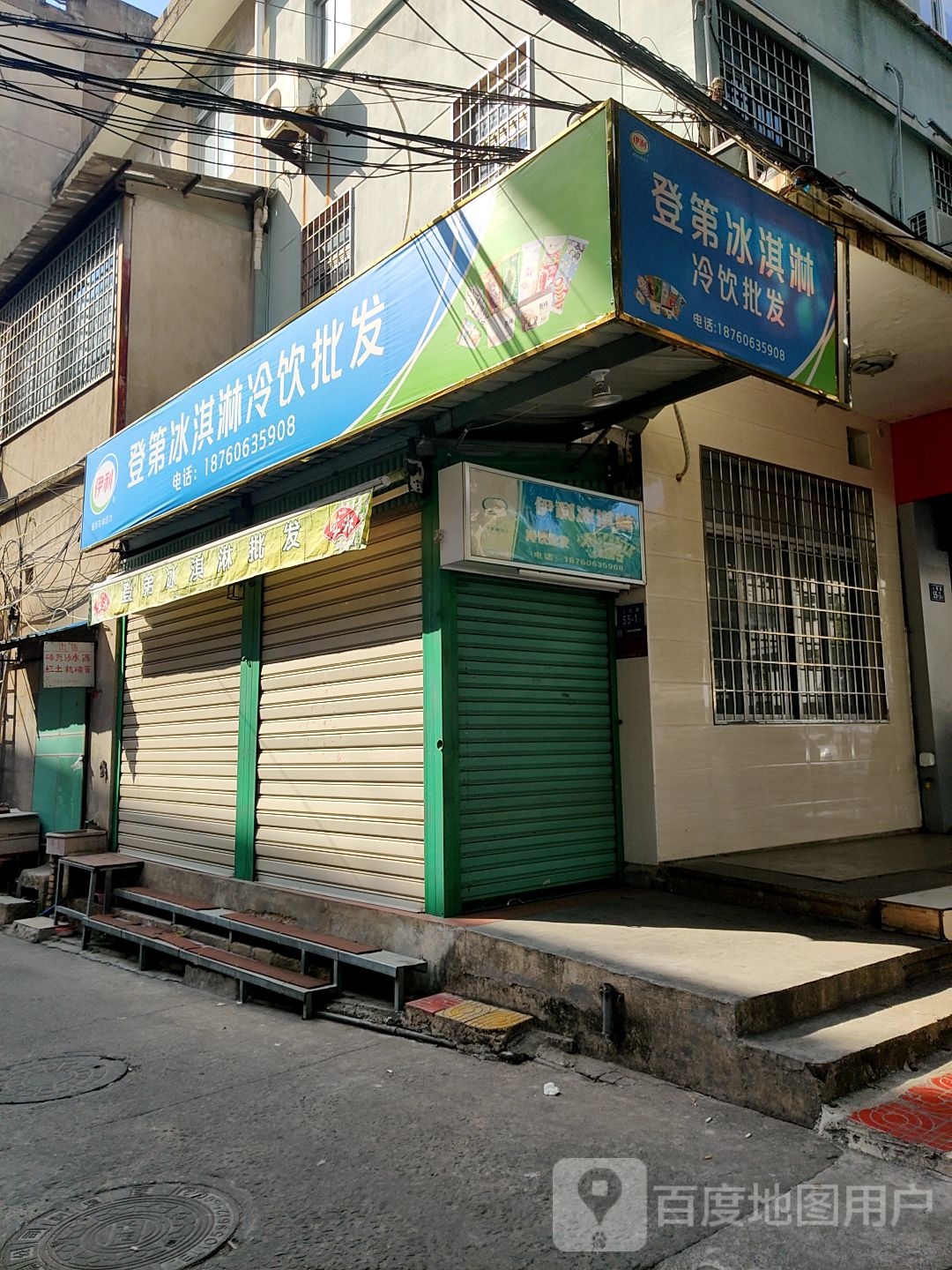 登第冰淇淋冷饮皮肤