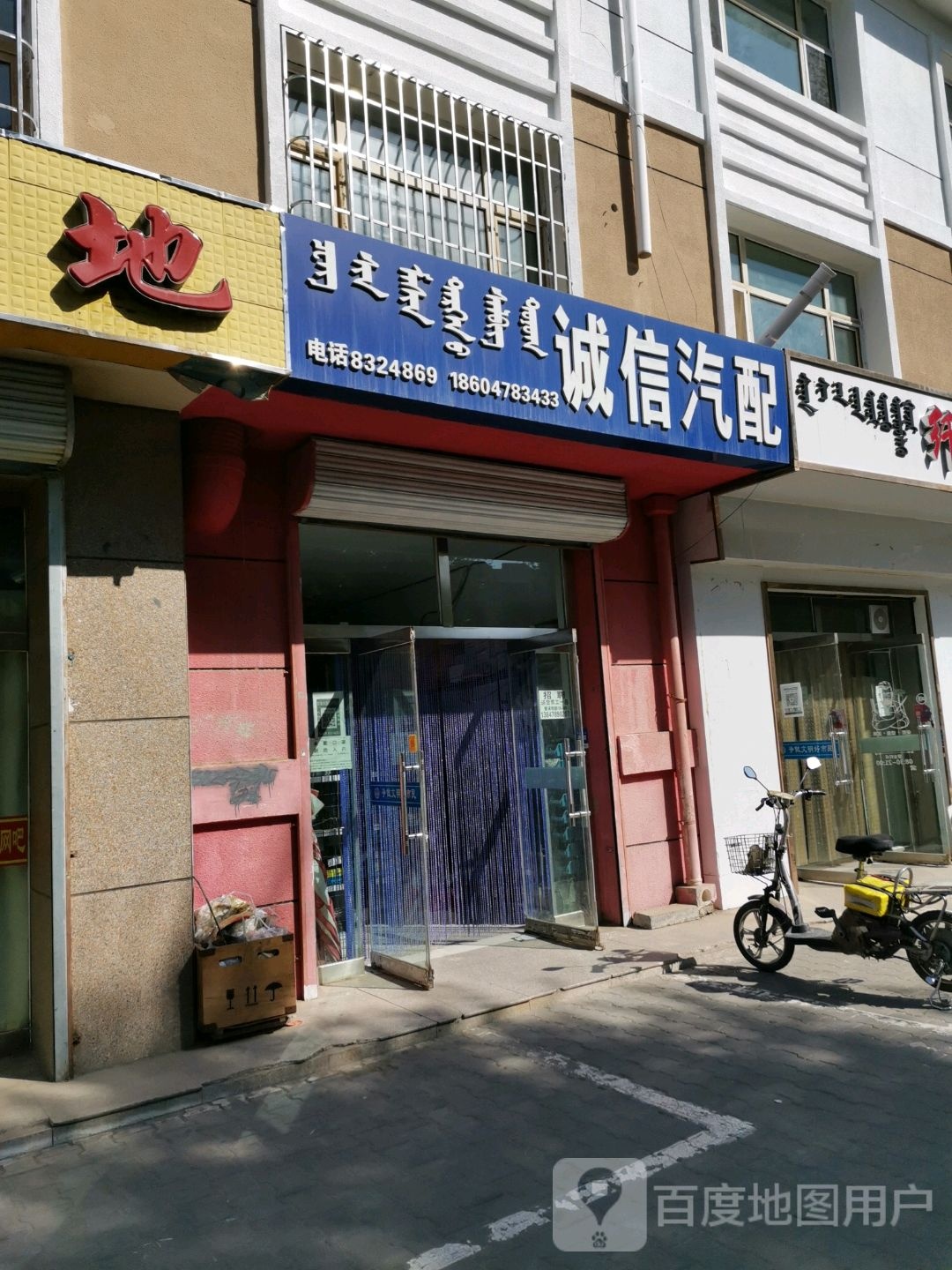 诚信汽配(庆丰街店)