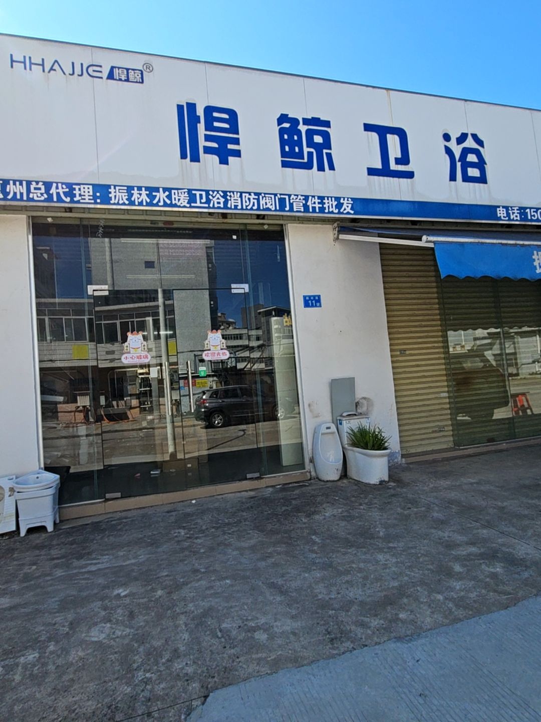 悍鲸卫浴(鹏岭路店)