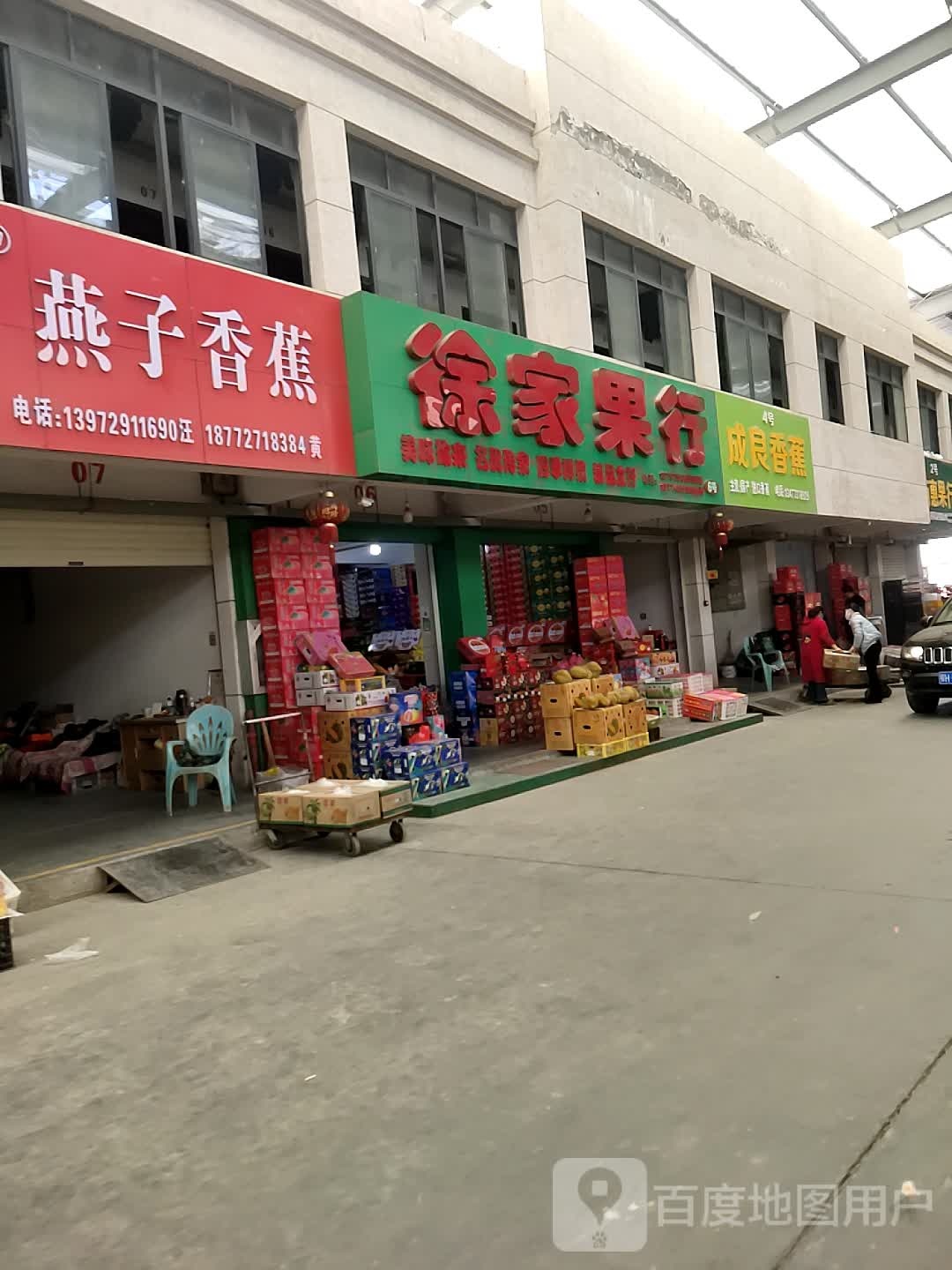 任家果行